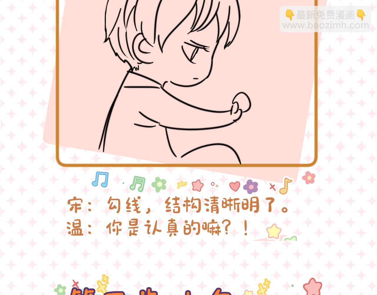 第21期 宋老师绘制Q版失败-第52话