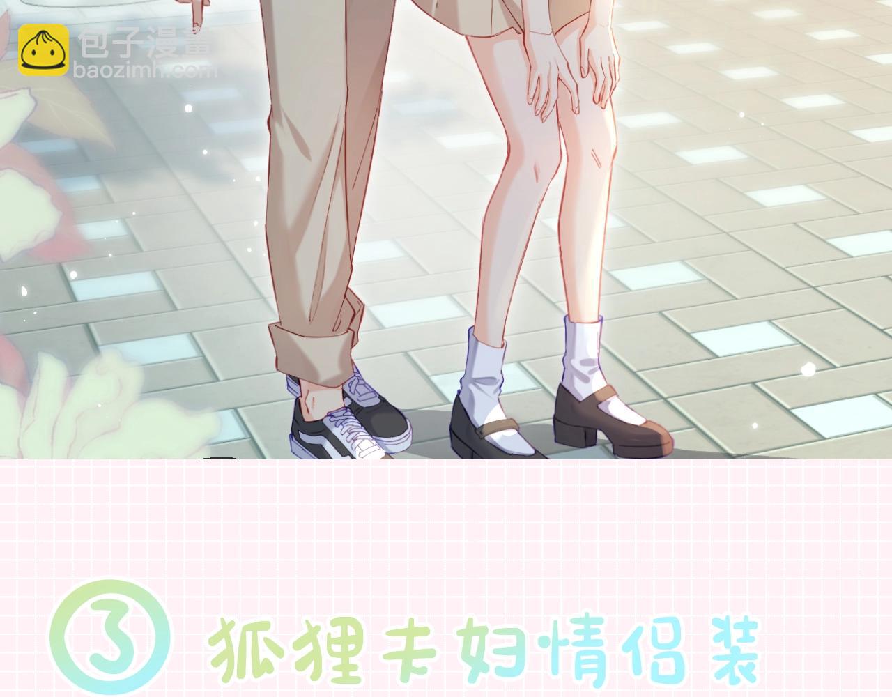 第25期 盐粒夫妇情侣装穿搭盘点-第58话