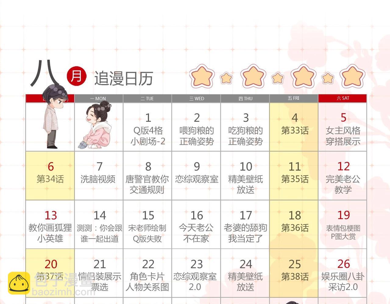 第25期 盐粒夫妇情侣装穿搭盘点-第58话