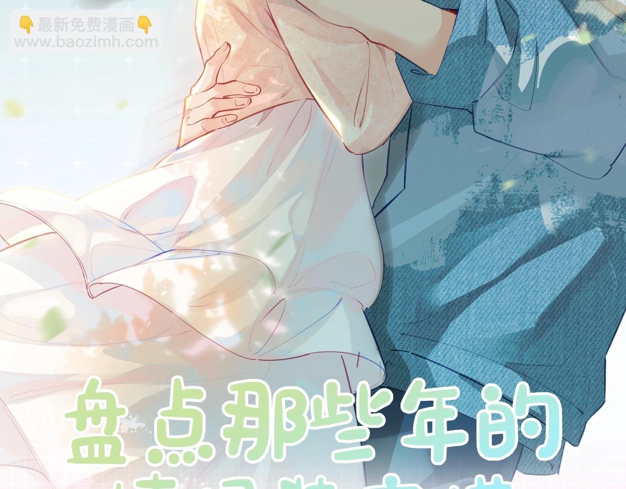 第25期 盐粒夫妇情侣装穿搭盘点-第58话