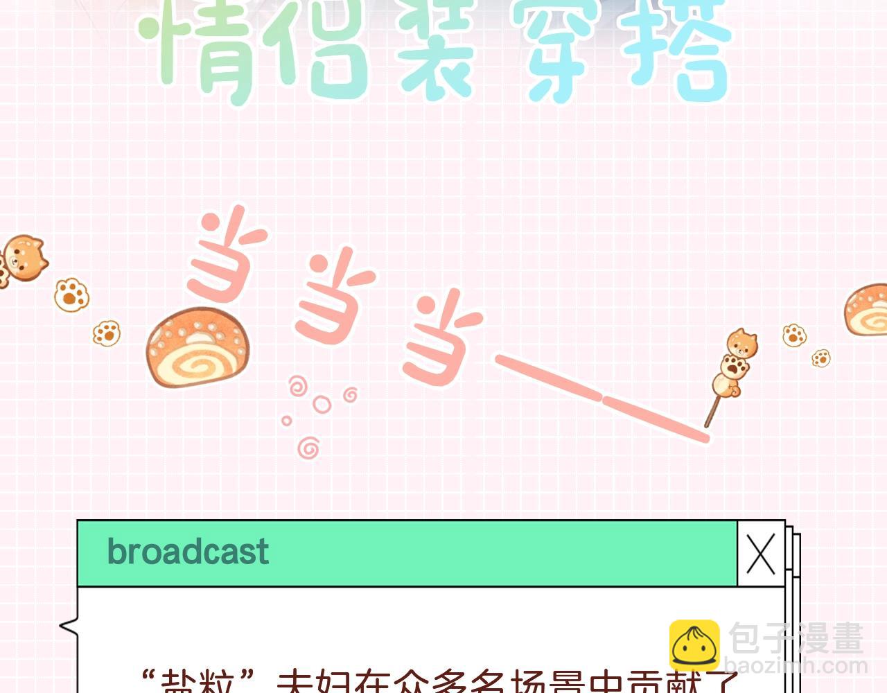 第25期 盐粒夫妇情侣装穿搭盘点-第58话