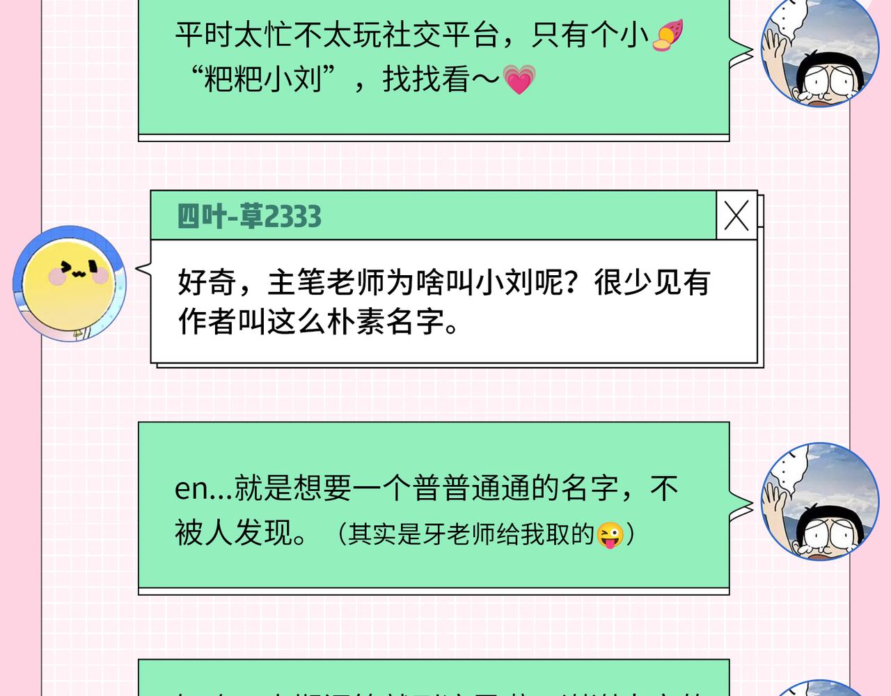 第30期 回答读者问题-第64话