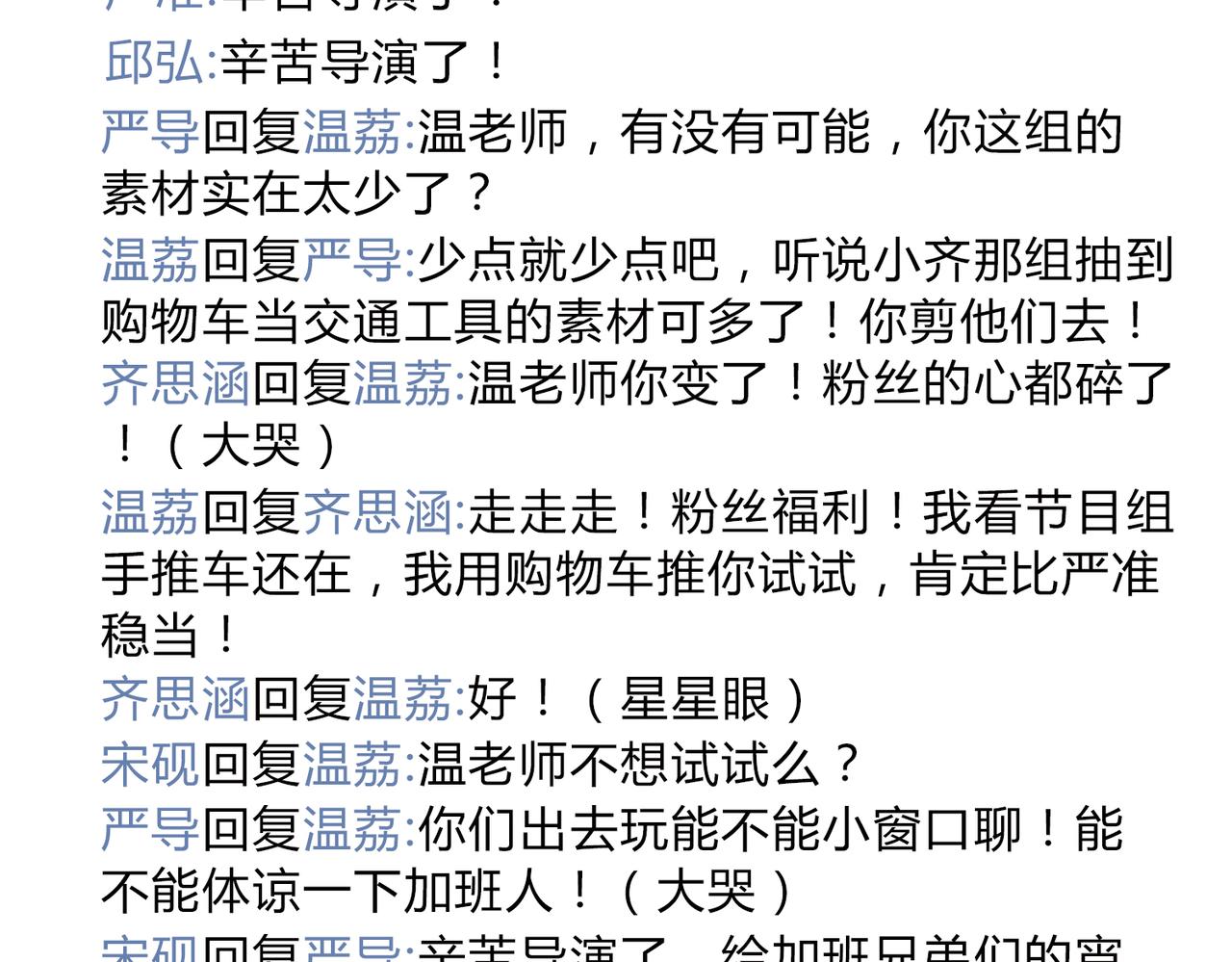 第32期 温荔的朋友圈-第66话