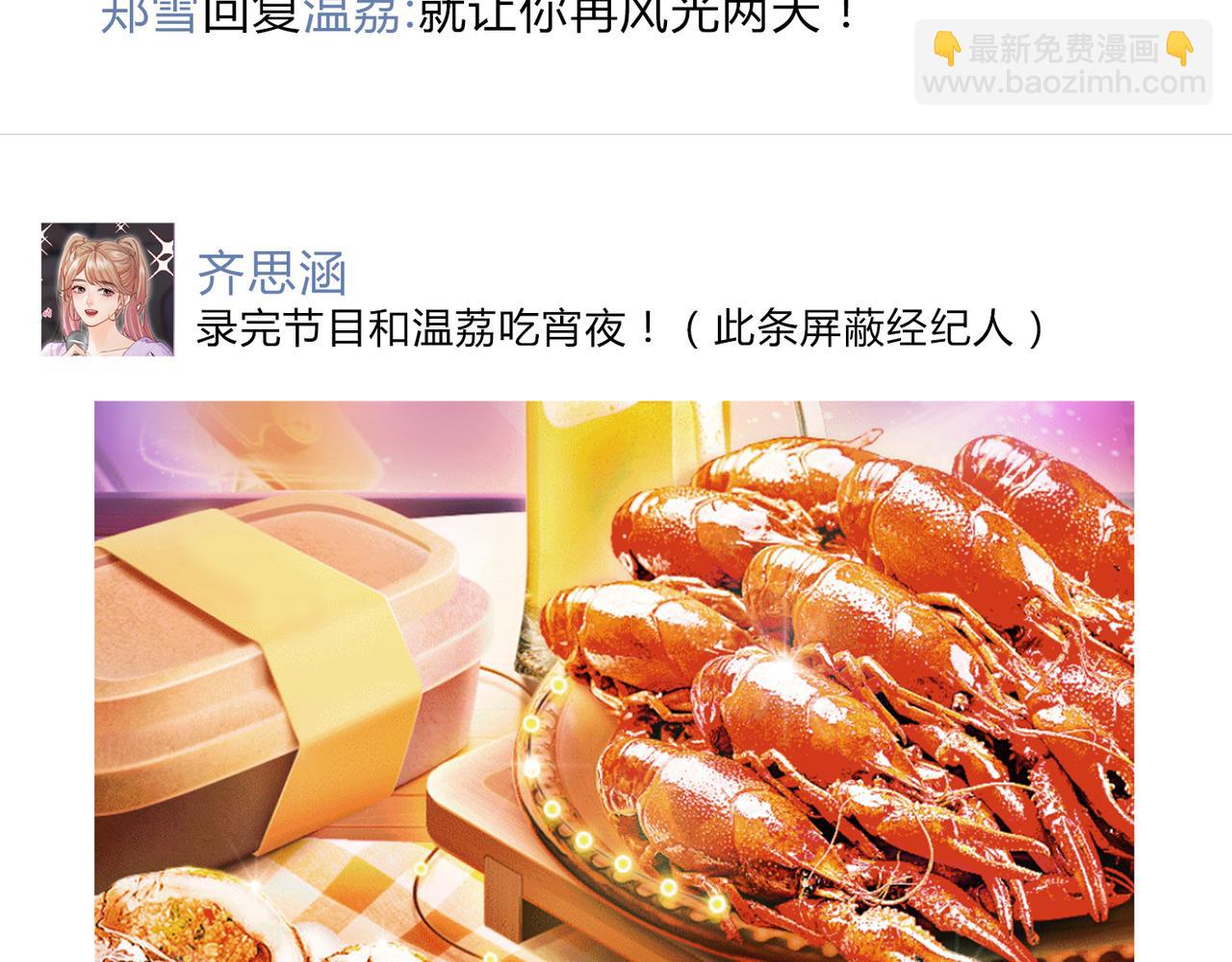 第32期 温荔的朋友圈-第66话