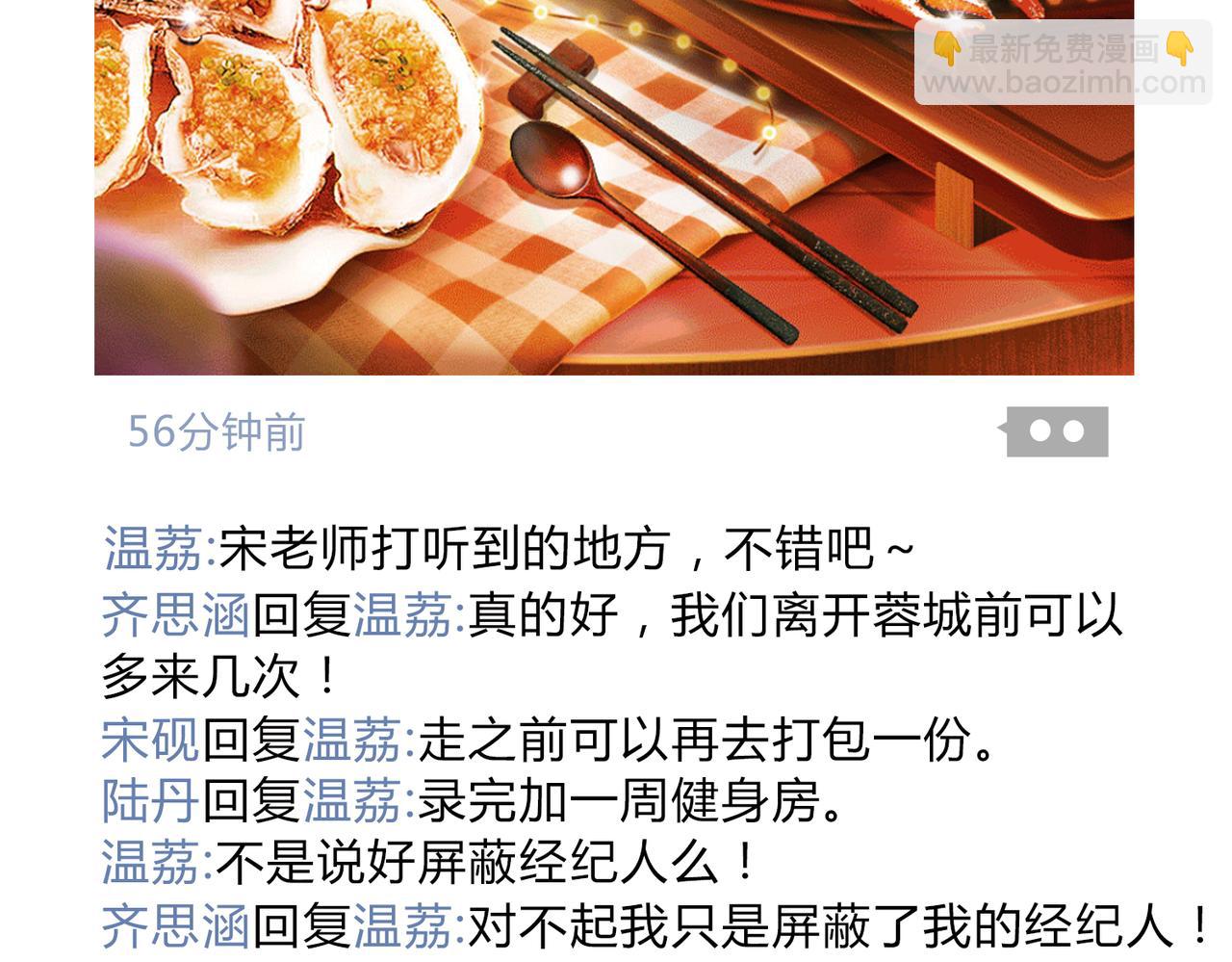 第32期 温荔的朋友圈-第66话