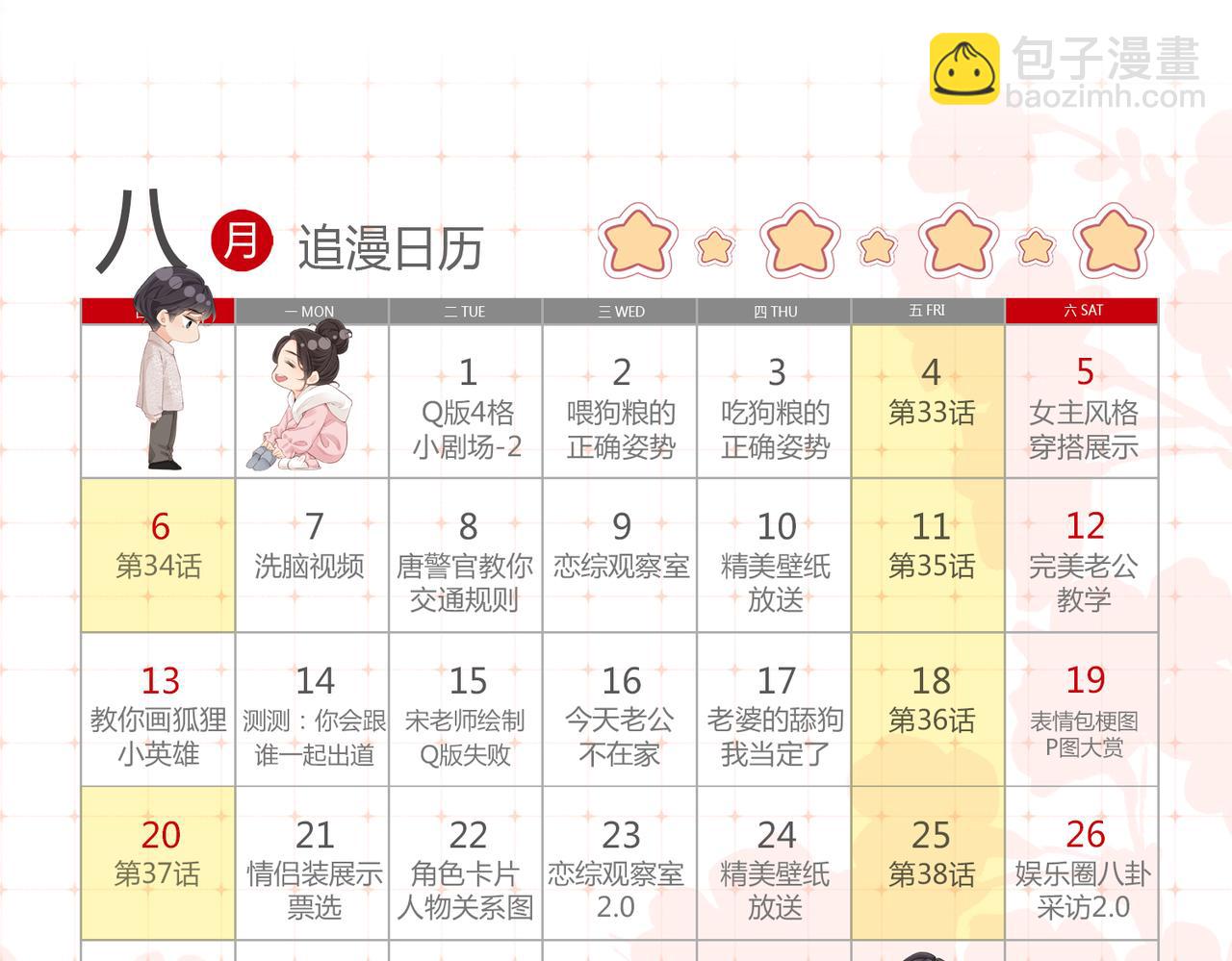 第32期 温荔的朋友圈-第66话
