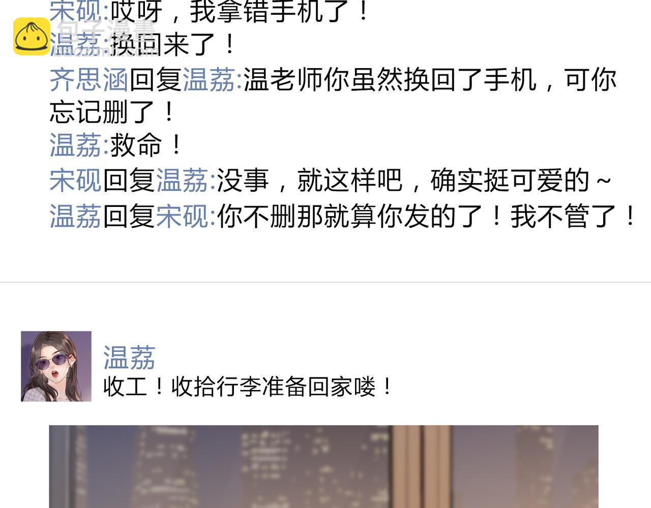 第32期 温荔的朋友圈-第66话