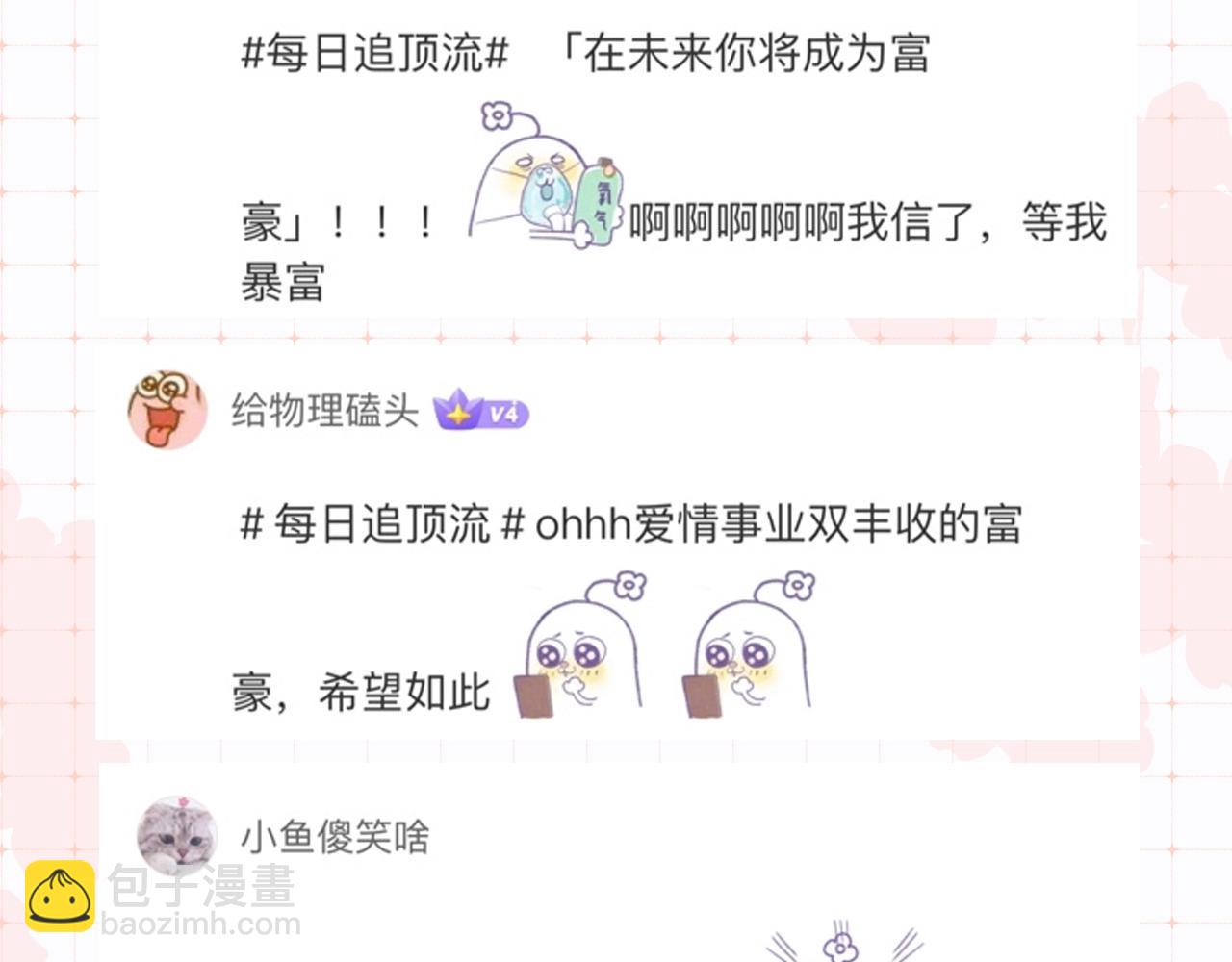 第34期 优秀评论汇总-第68话