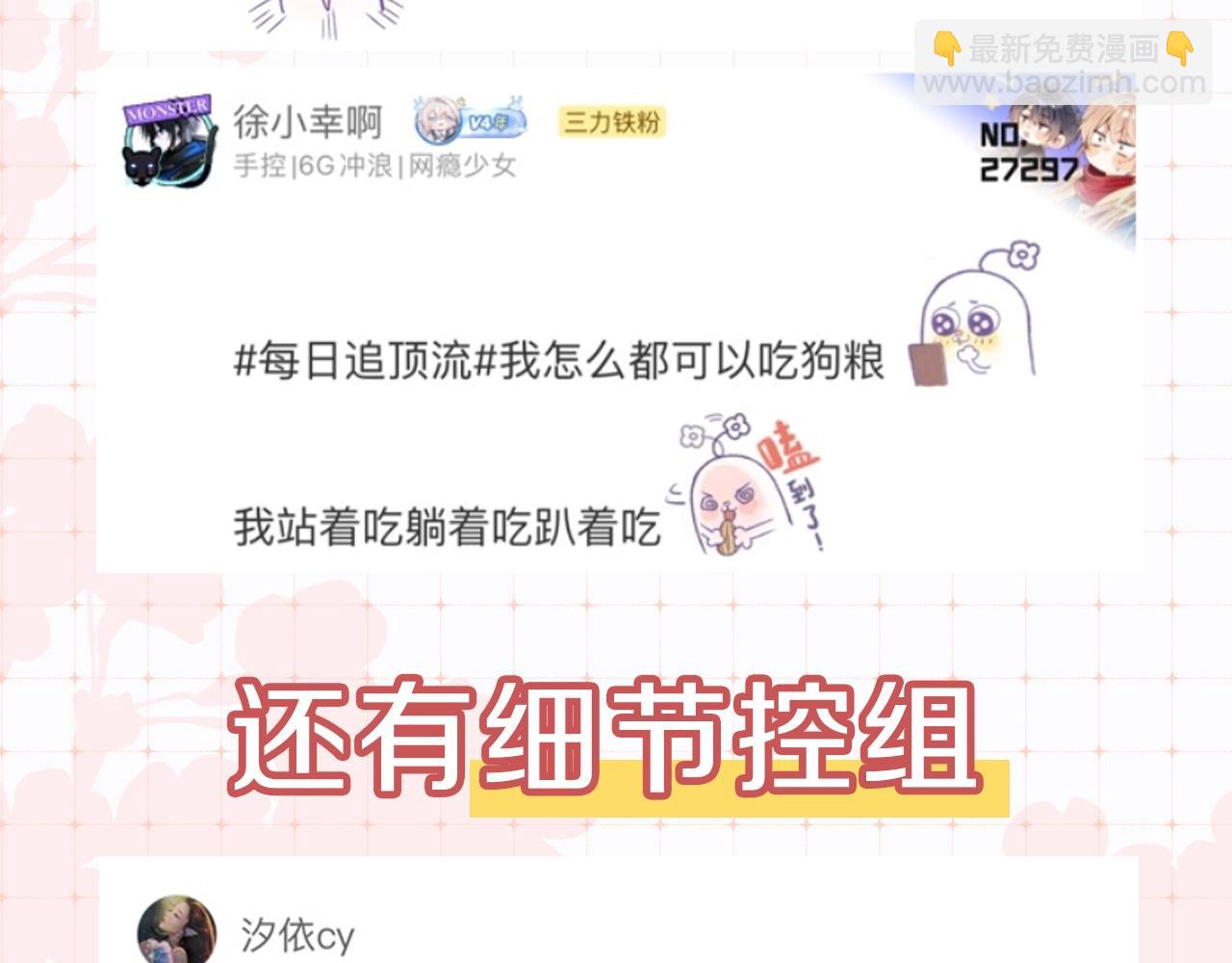 第34期 优秀评论汇总-第68话