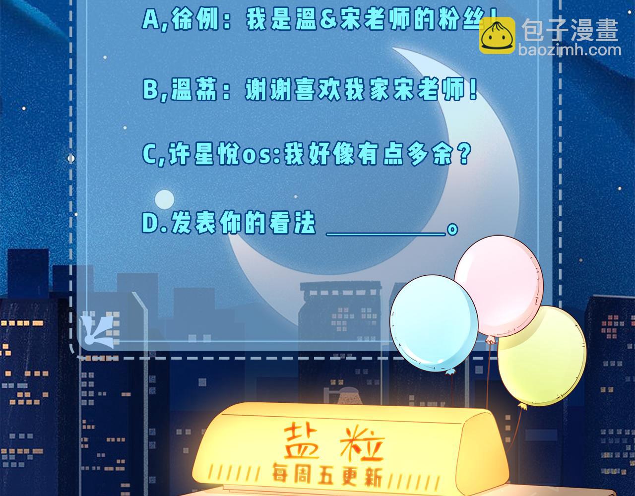 頂流夫婦有點甜（彩蛋日更中） - 第39話 當場發難(3/3) - 4