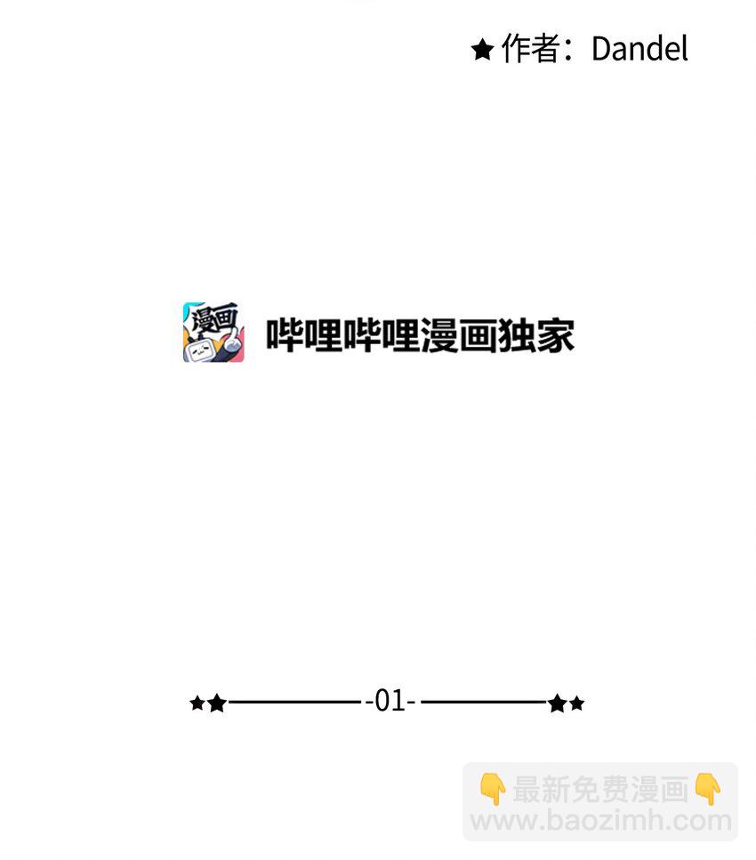 01 小分队(1/2)-第2话