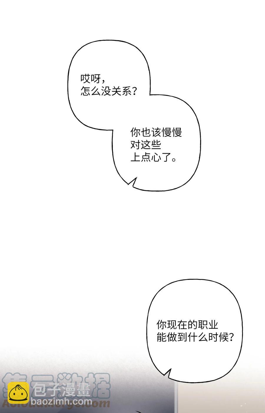 頂流男團的私生活 - 05 我不需要(1/2) - 2