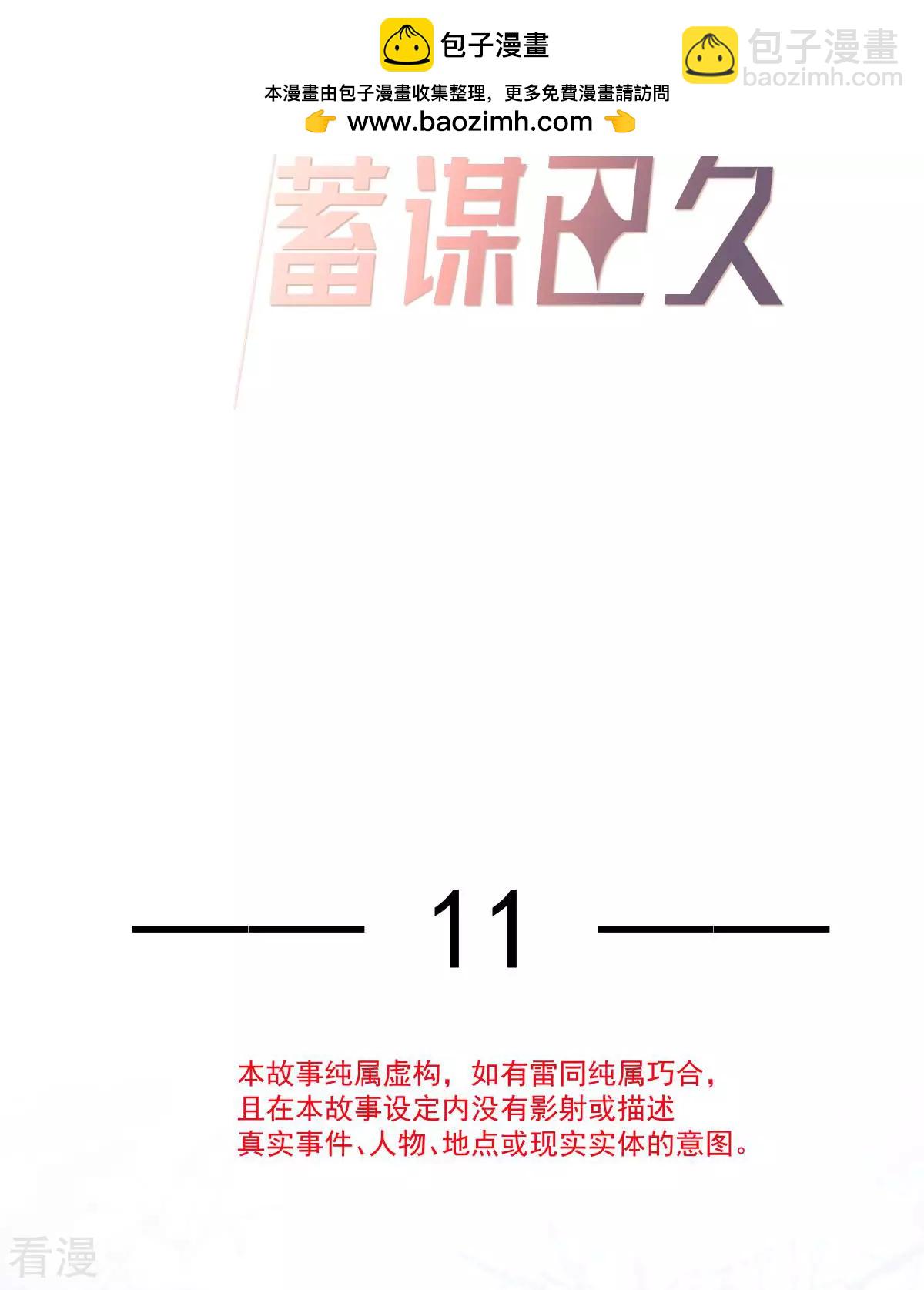 第11话 暖床-第12话