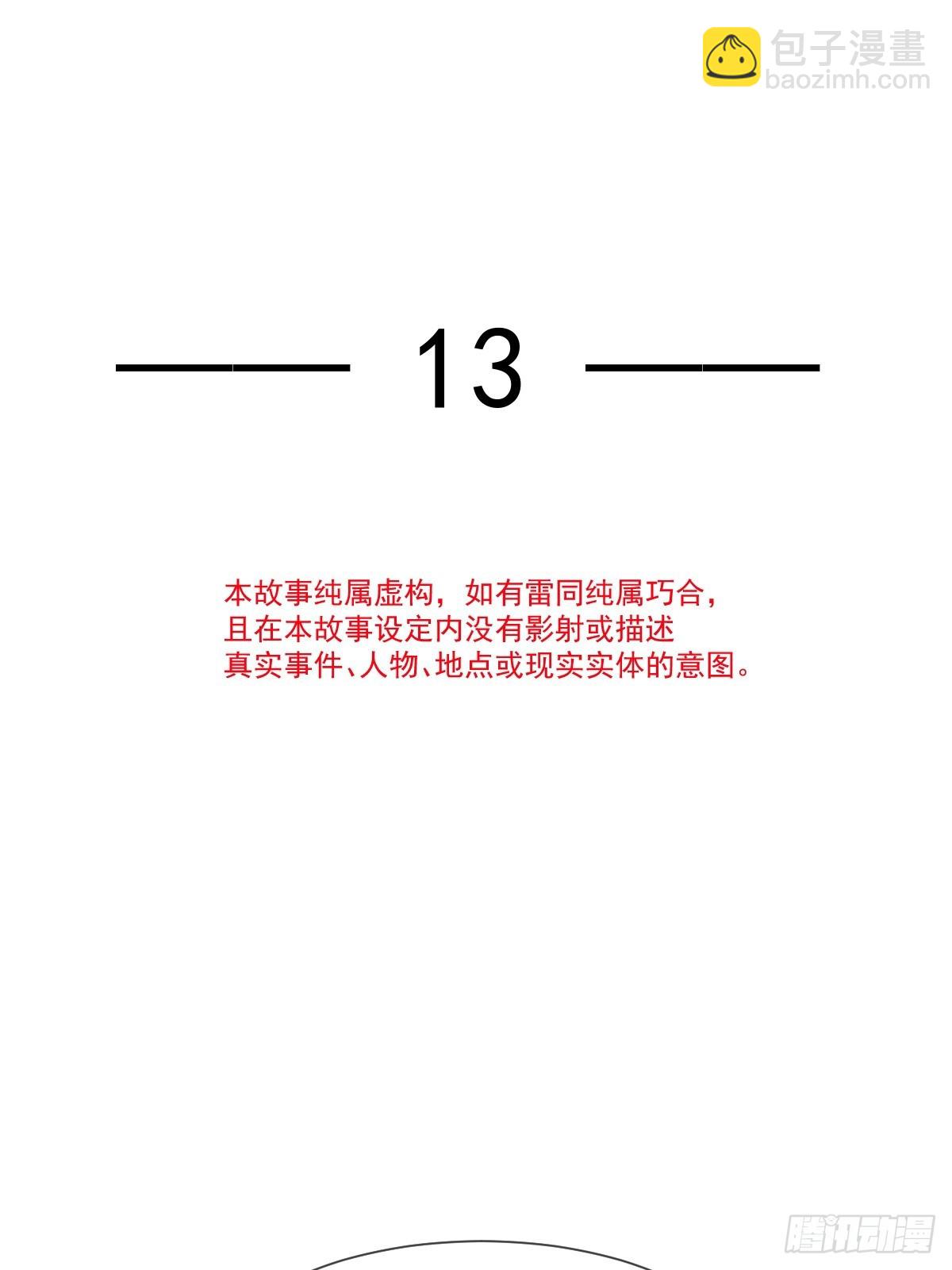 第13话 年下弟弟&ldquo;阴谋&rdquo;曝光？！(1/2)-第14话