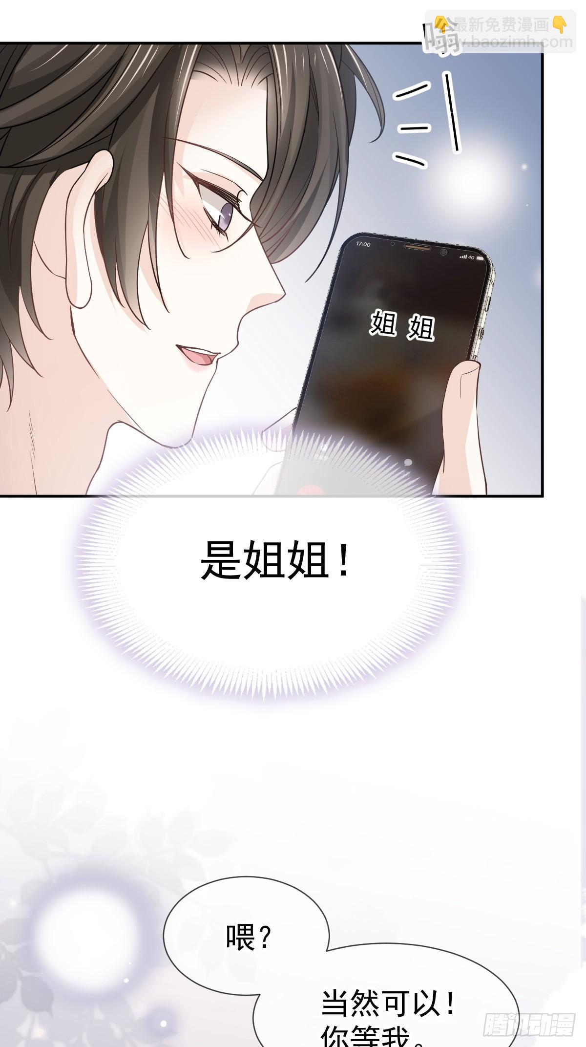 第13话 年下弟弟&ldquo;阴谋&rdquo;曝光？！(1/2)-第14话