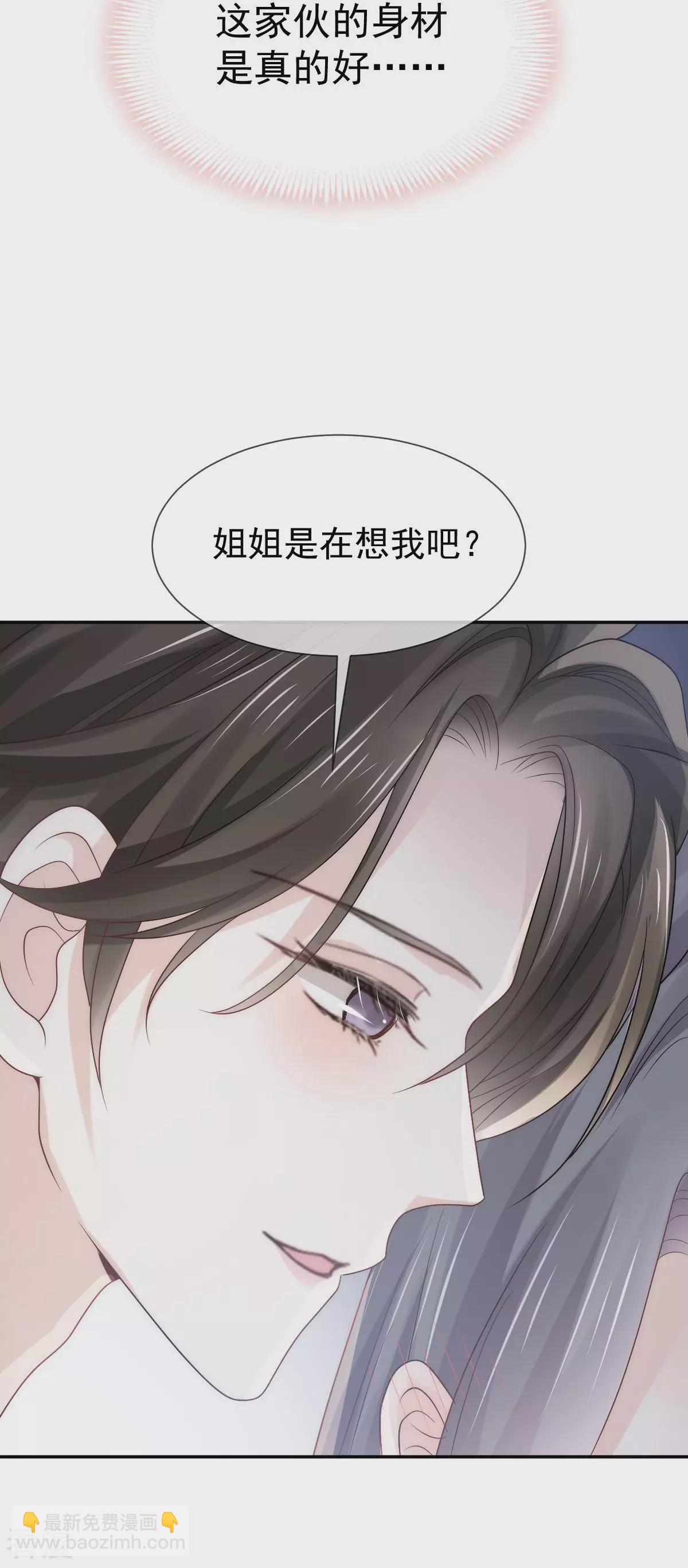 第15话 睡的肆无忌惮，不怕我偷袭？-第16话