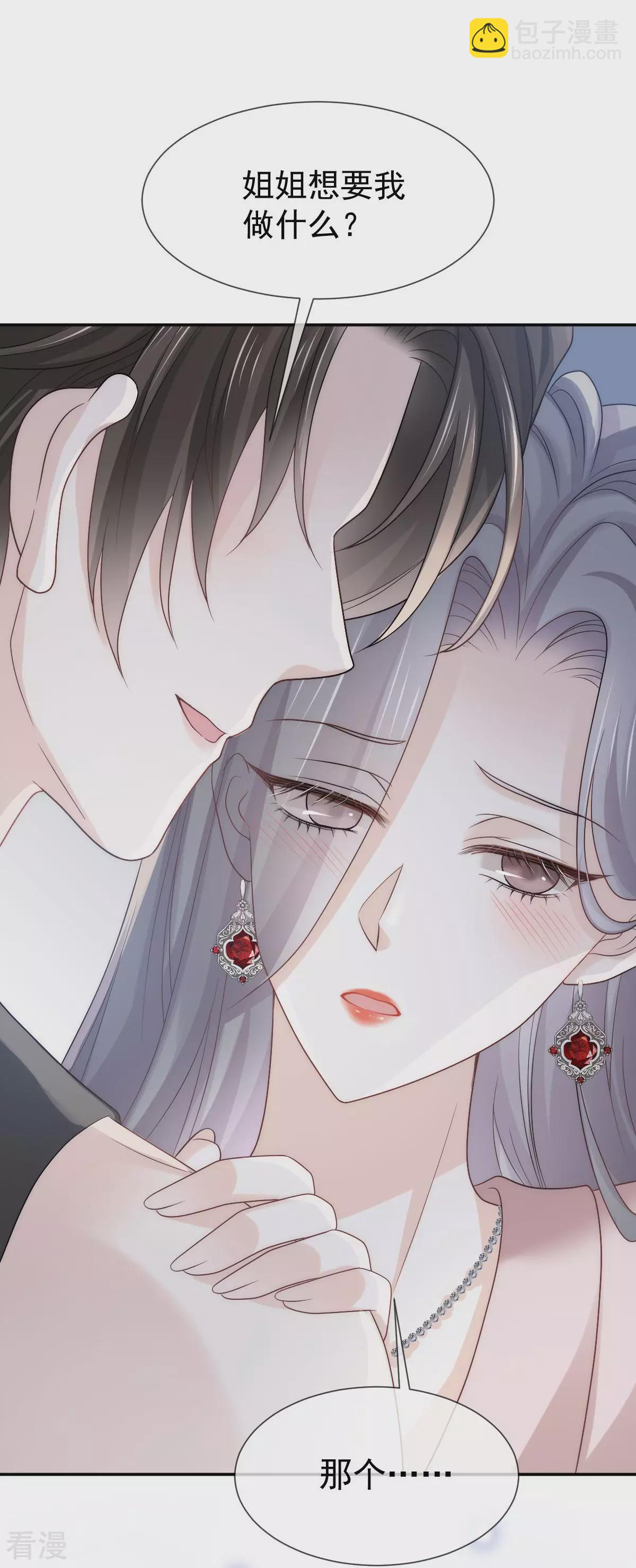 第15话 睡的肆无忌惮，不怕我偷袭？-第16话