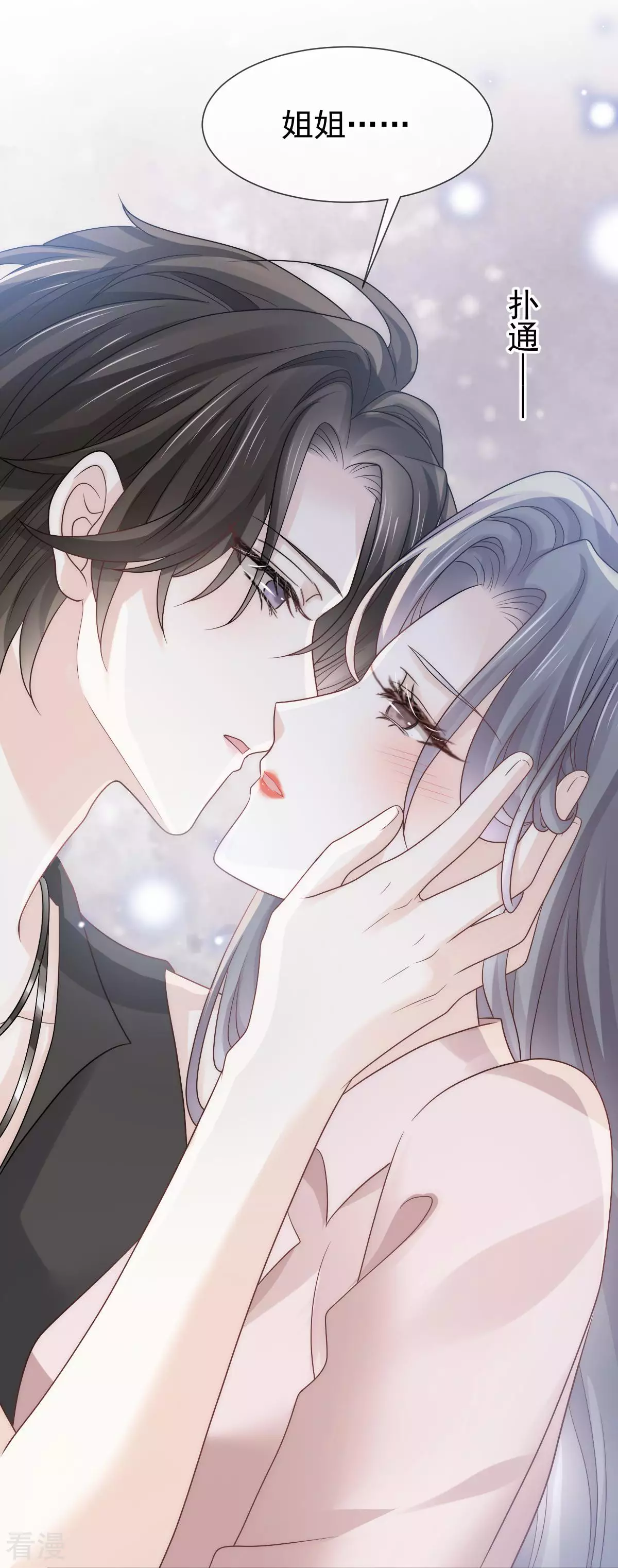 第15话 睡的肆无忌惮，不怕我偷袭？-第16话