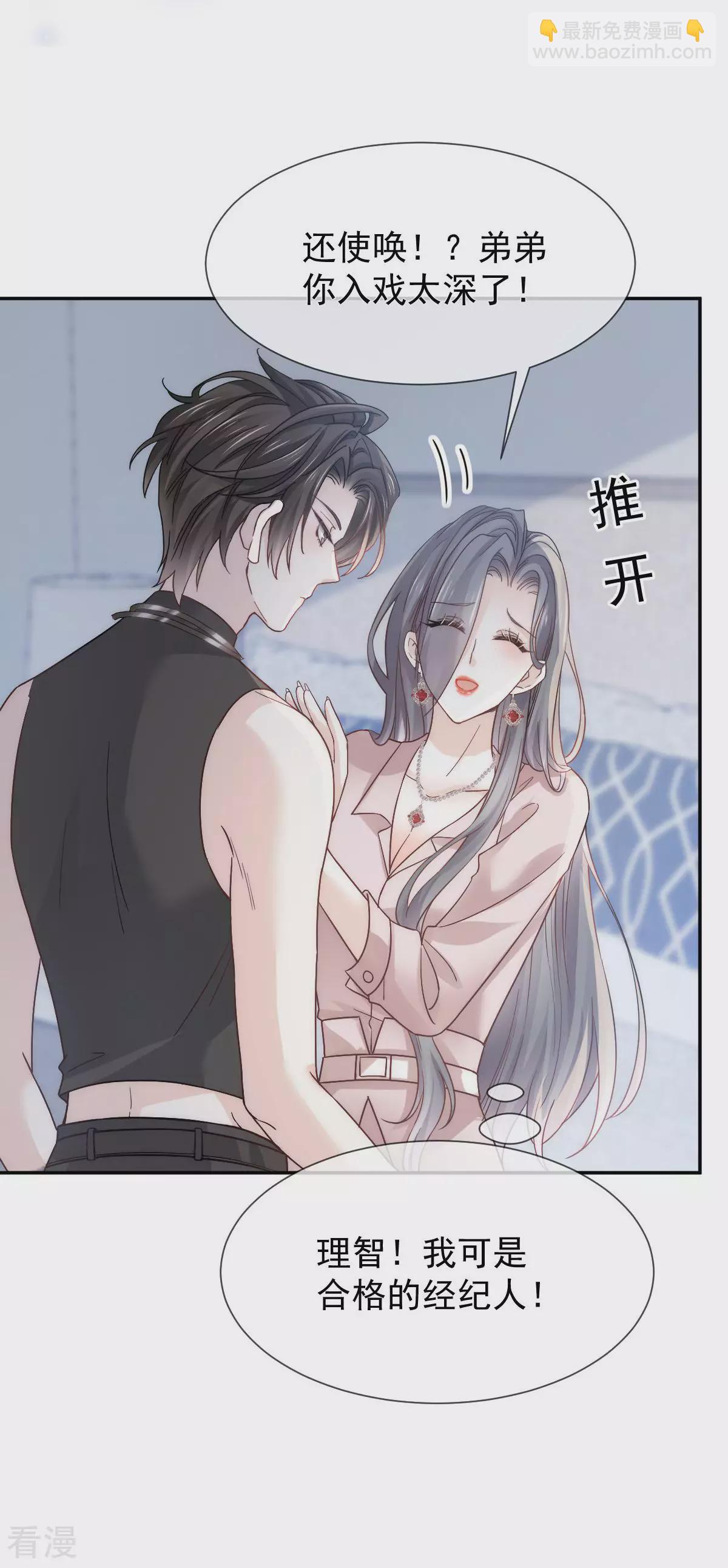 第15话 睡的肆无忌惮，不怕我偷袭？-第16话