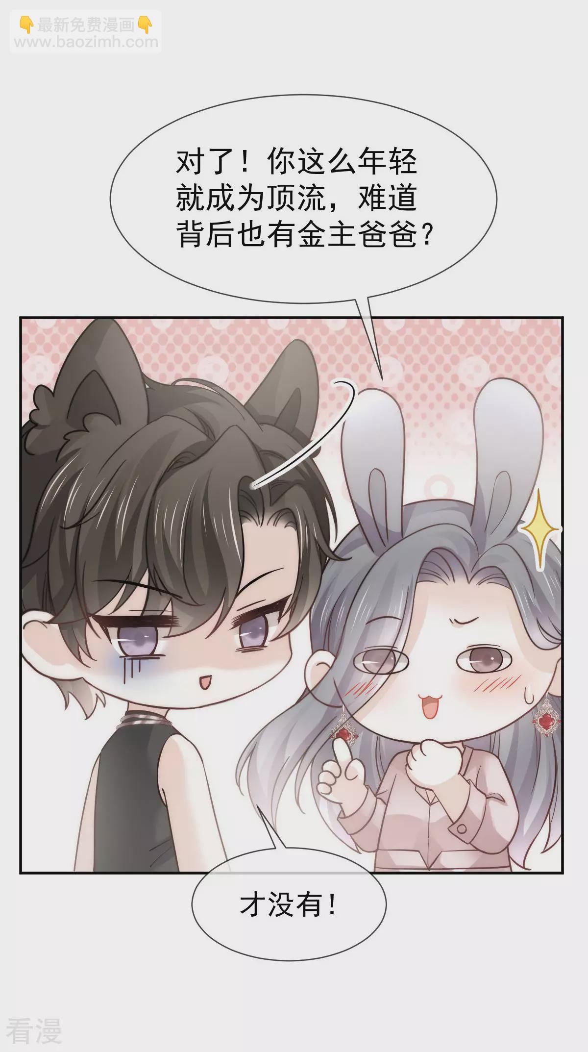 第15话 睡的肆无忌惮，不怕我偷袭？-第16话