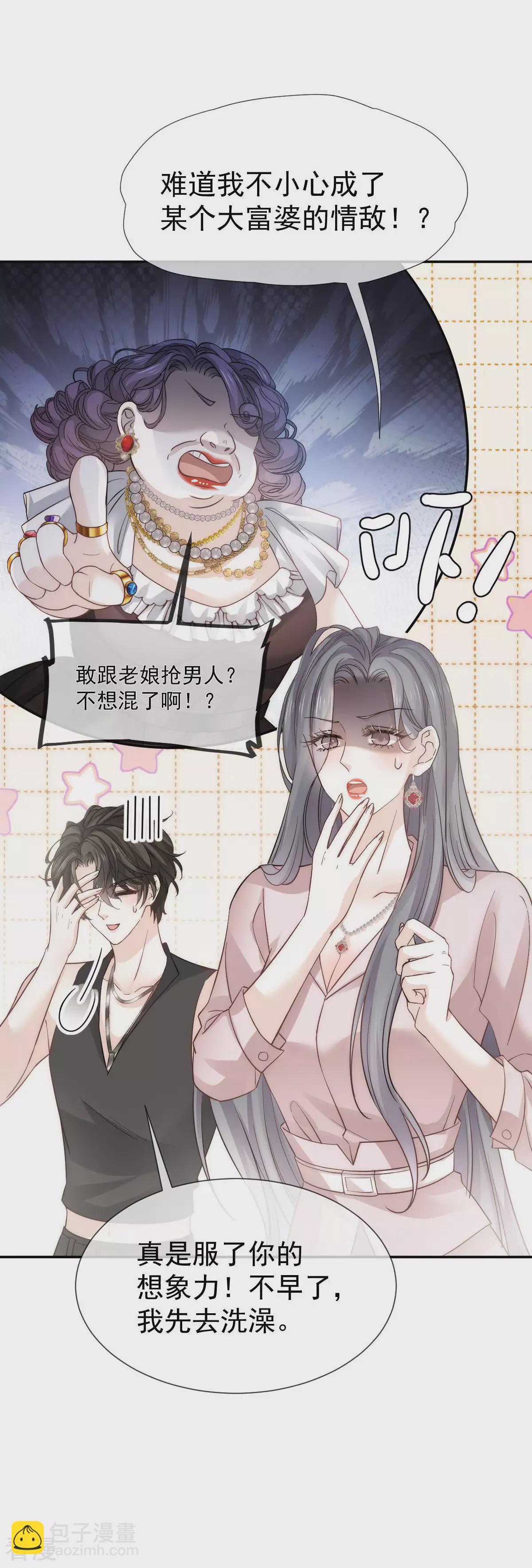 第15话 睡的肆无忌惮，不怕我偷袭？-第16话