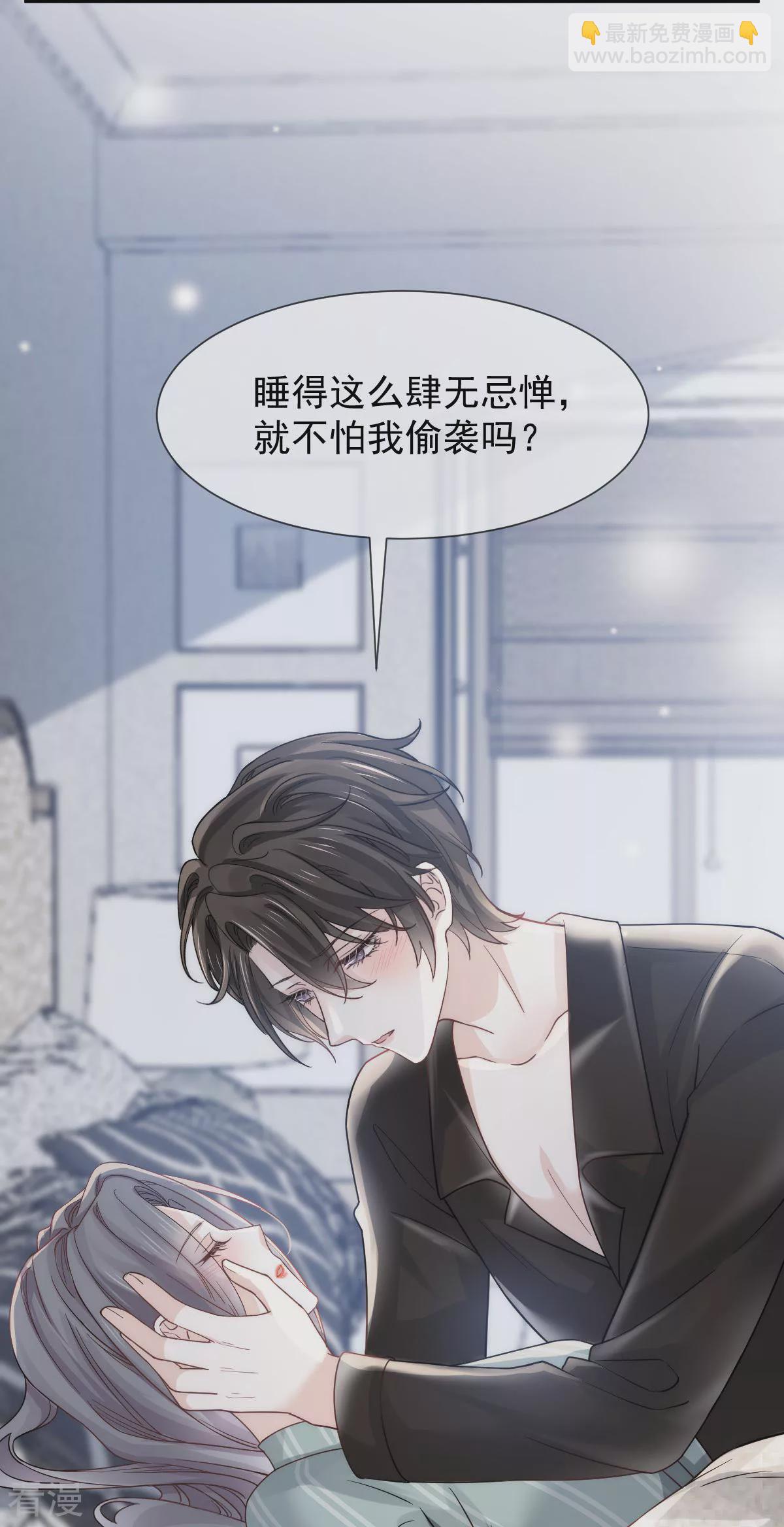 第15话 睡的肆无忌惮，不怕我偷袭？-第16话