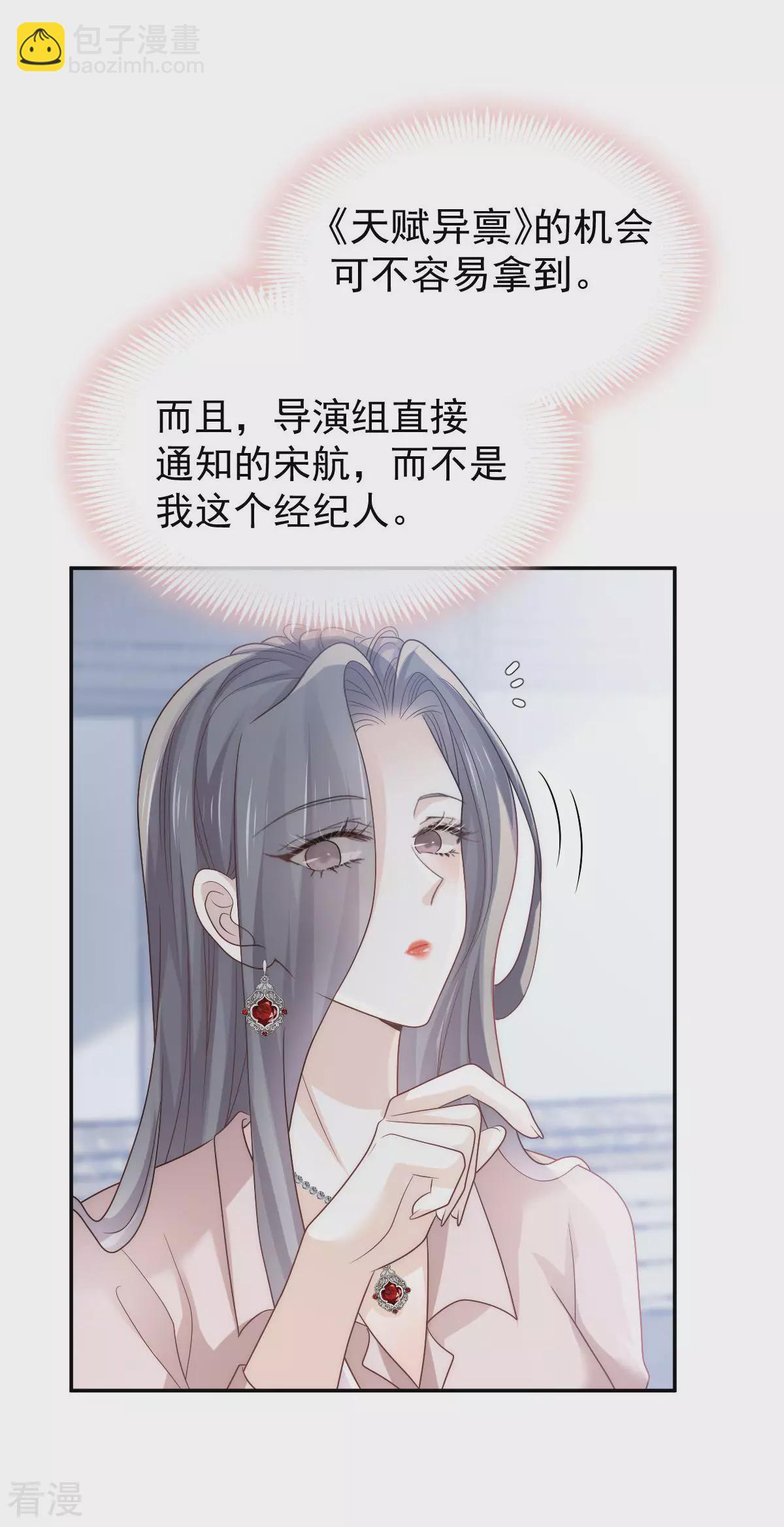 第15话 睡的肆无忌惮，不怕我偷袭？-第16话