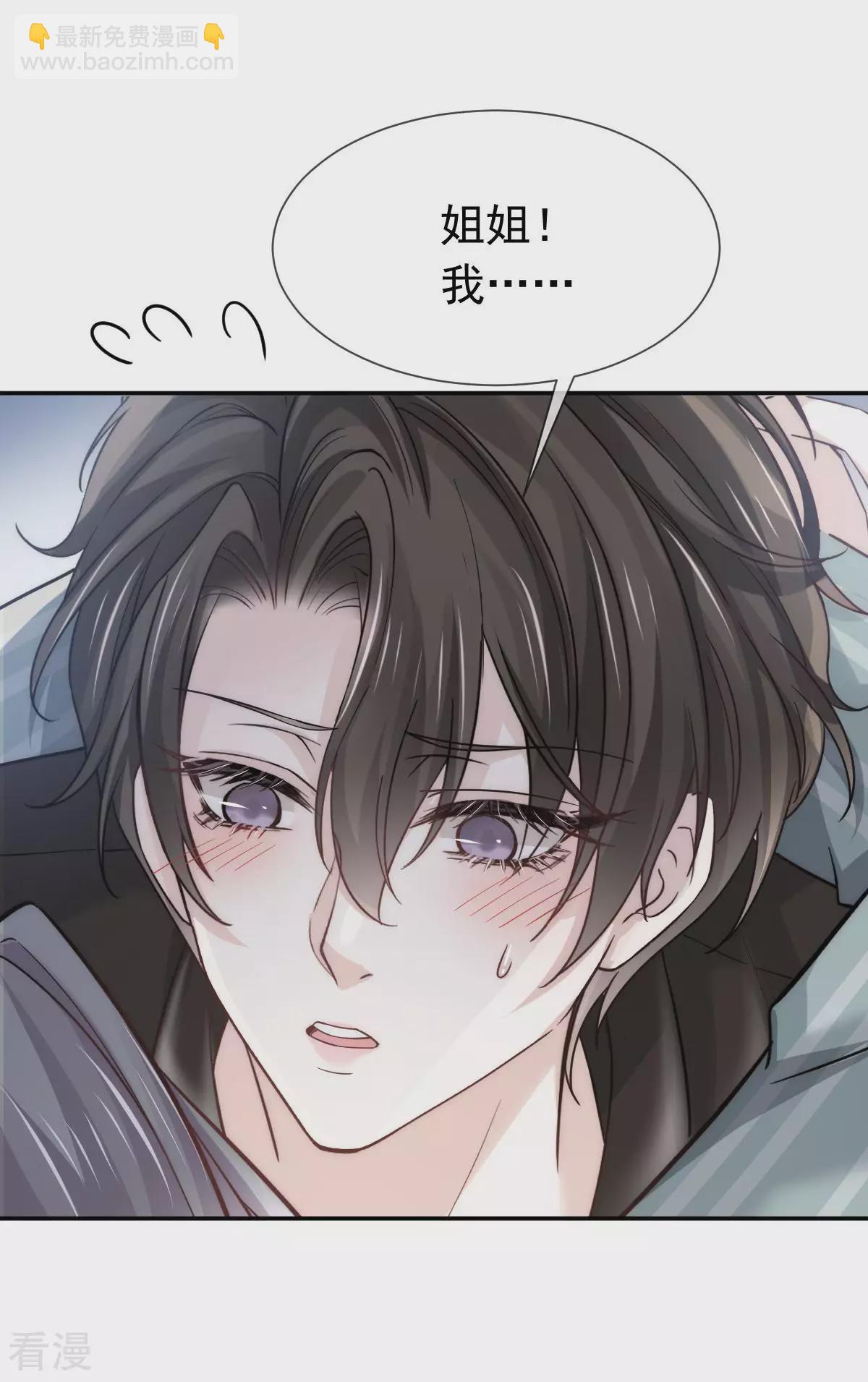 第15话 睡的肆无忌惮，不怕我偷袭？-第16话