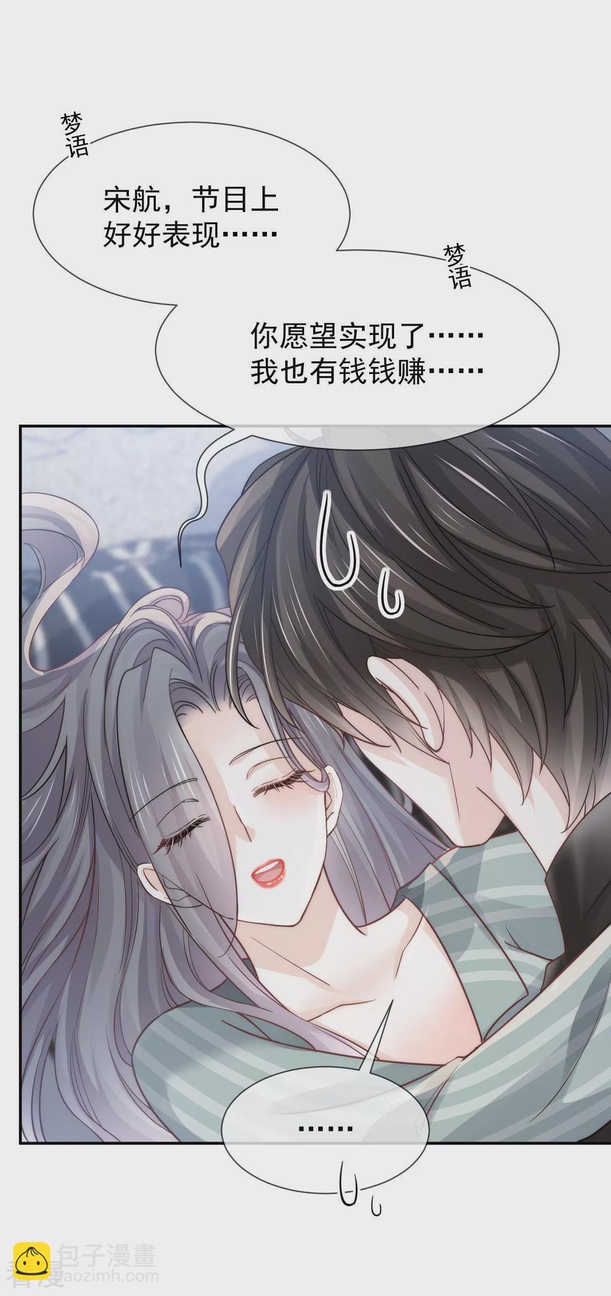 第15话 睡的肆无忌惮，不怕我偷袭？-第16话