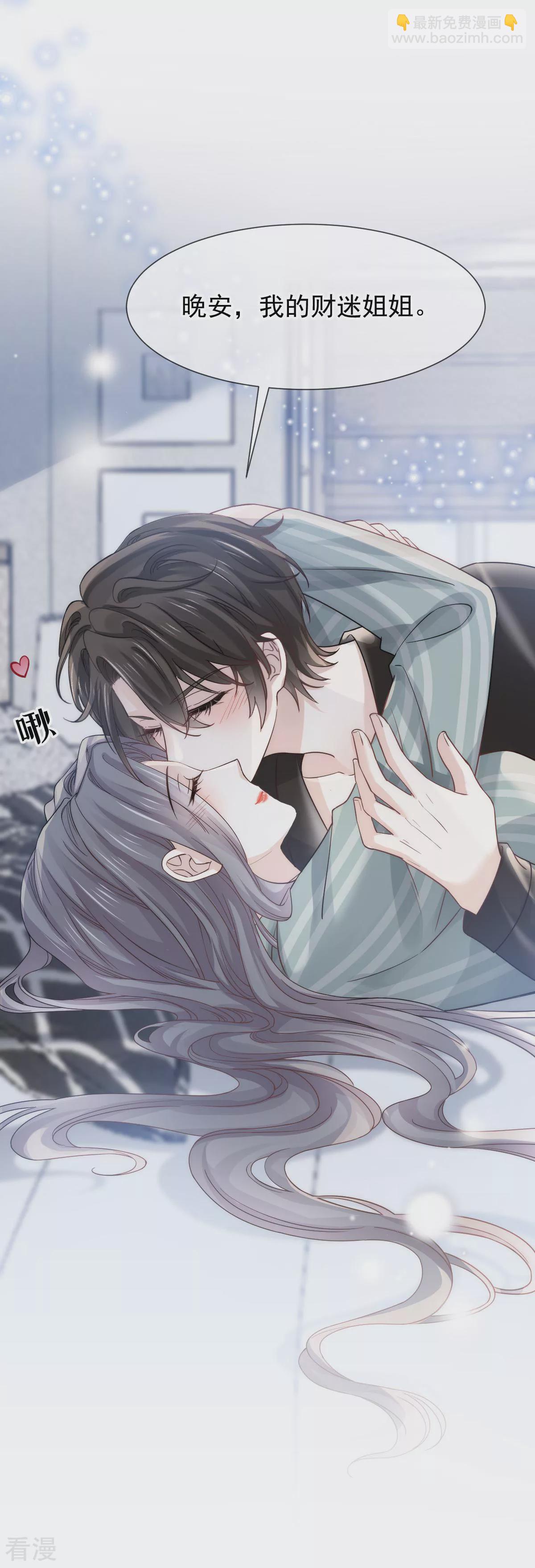 第15话 睡的肆无忌惮，不怕我偷袭？-第16话