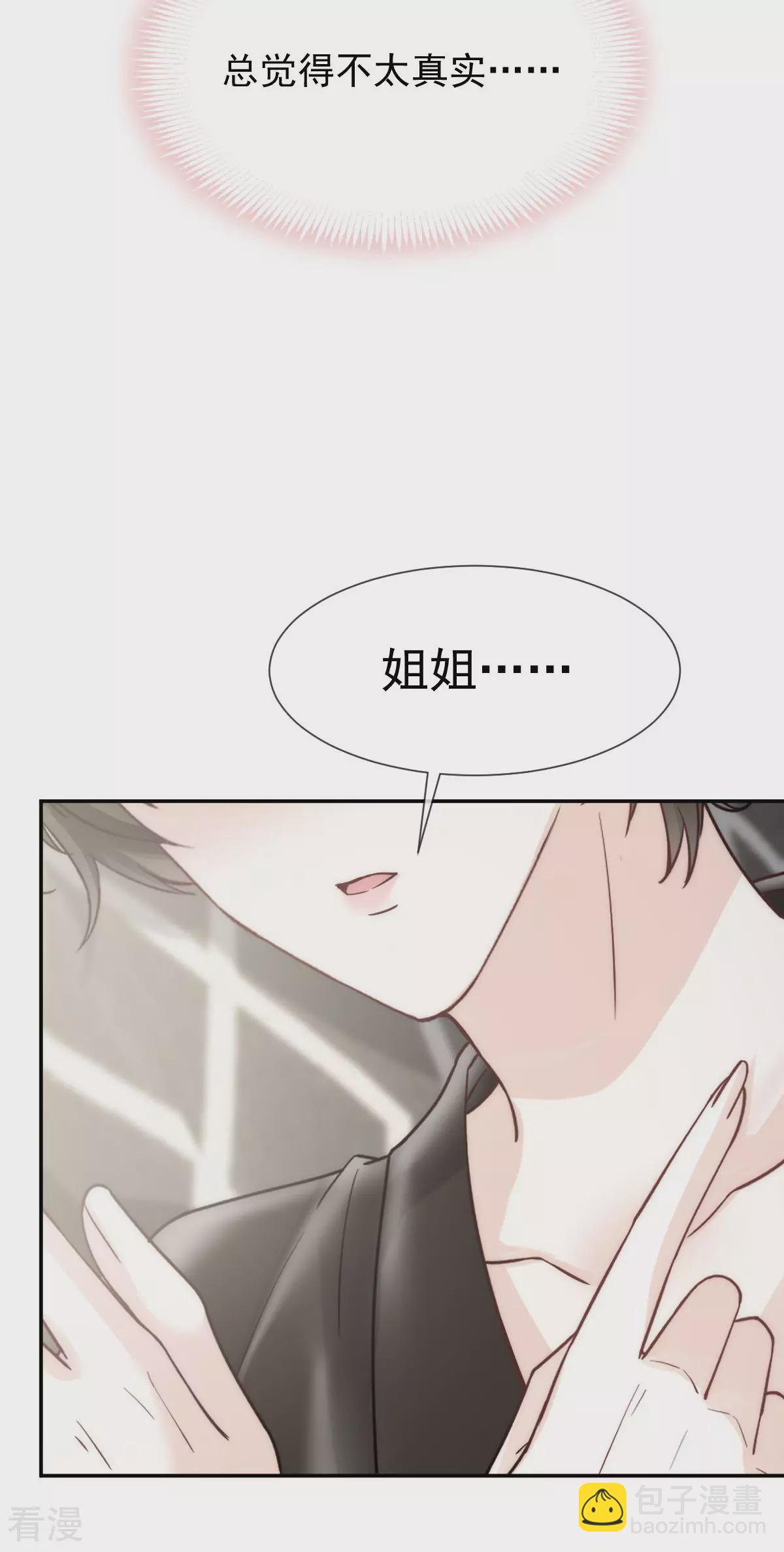 第15话 睡的肆无忌惮，不怕我偷袭？-第16话