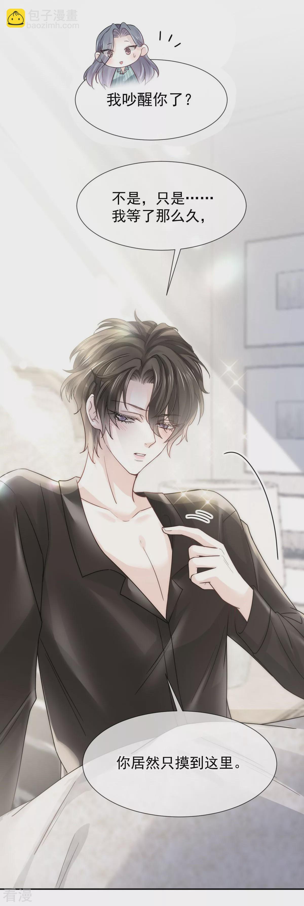 第15话 睡的肆无忌惮，不怕我偷袭？-第16话