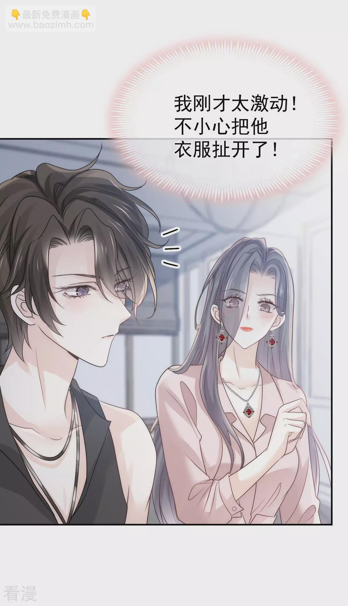 第15话 睡的肆无忌惮，不怕我偷袭？-第16话