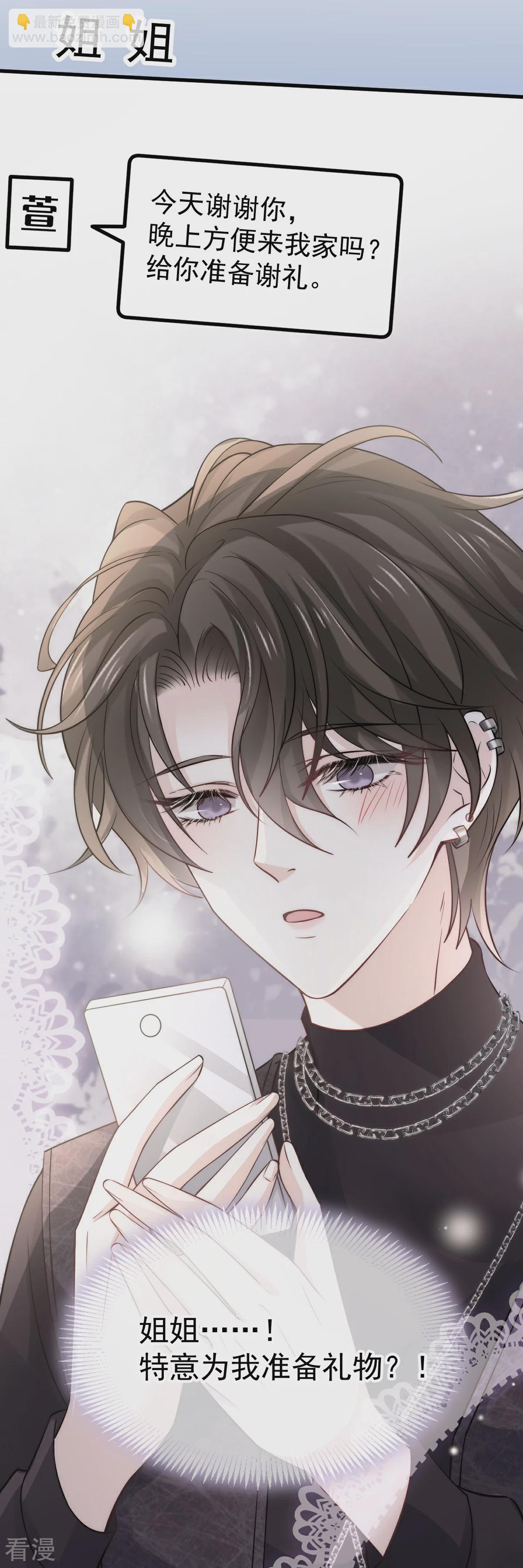 第17话 姐姐，你的犒劳我~-第18话