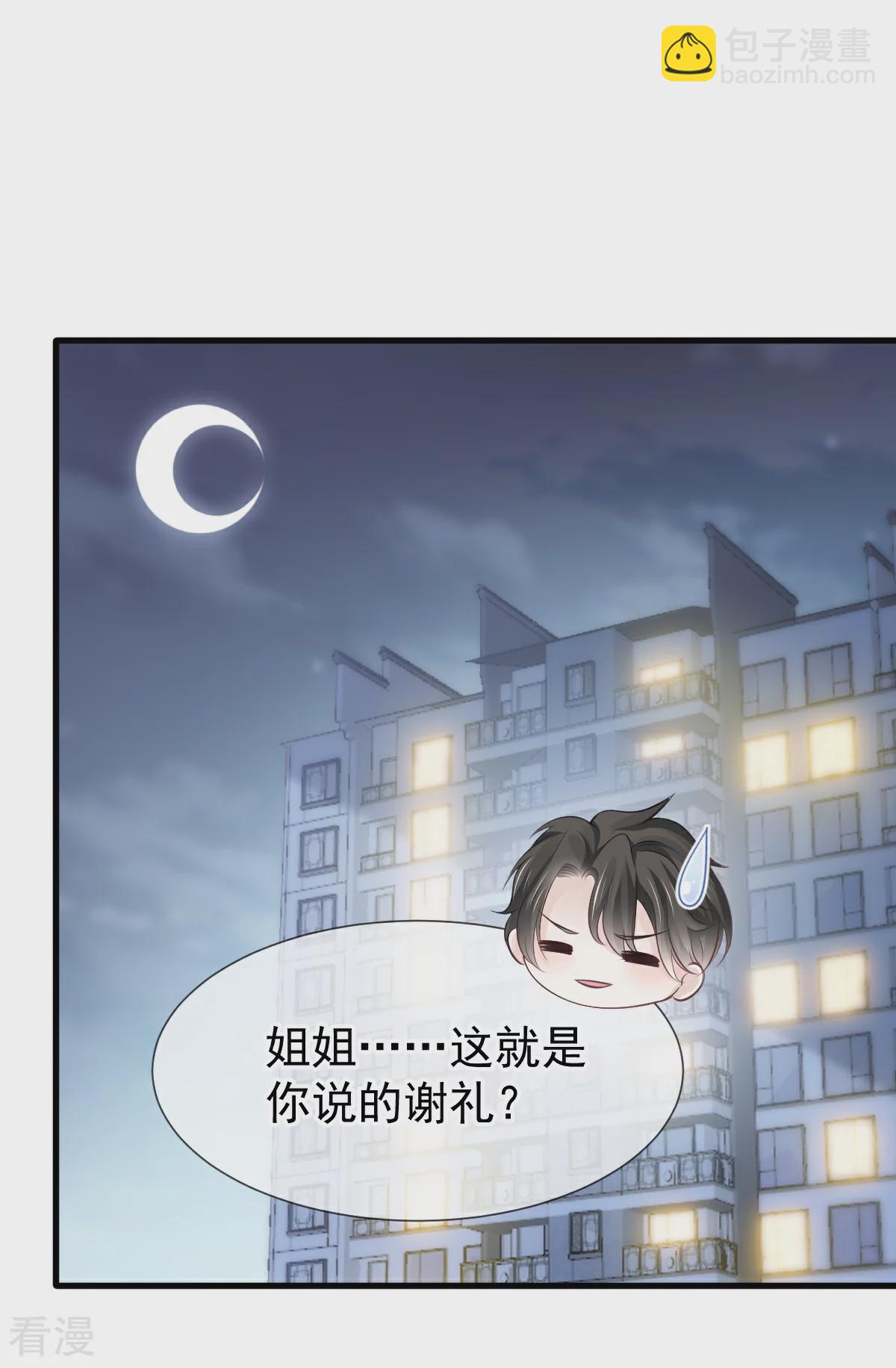 第17话 姐姐，你的犒劳我~-第18话