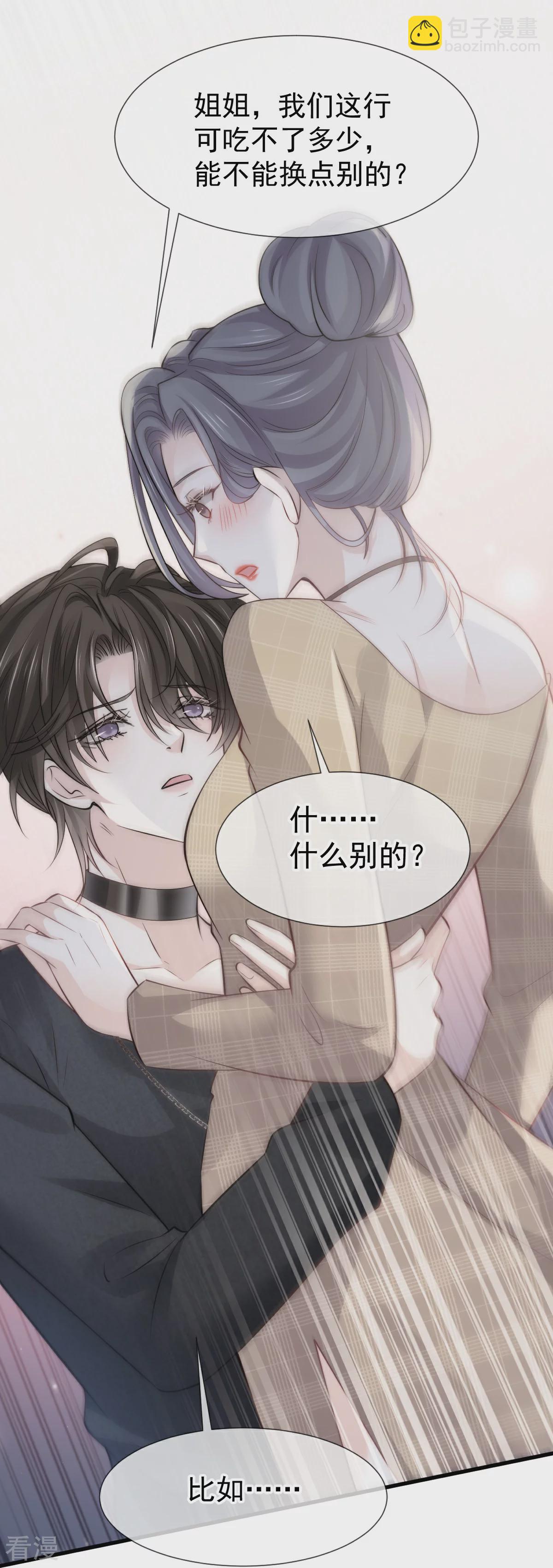 第17话 姐姐，你的犒劳我~-第18话