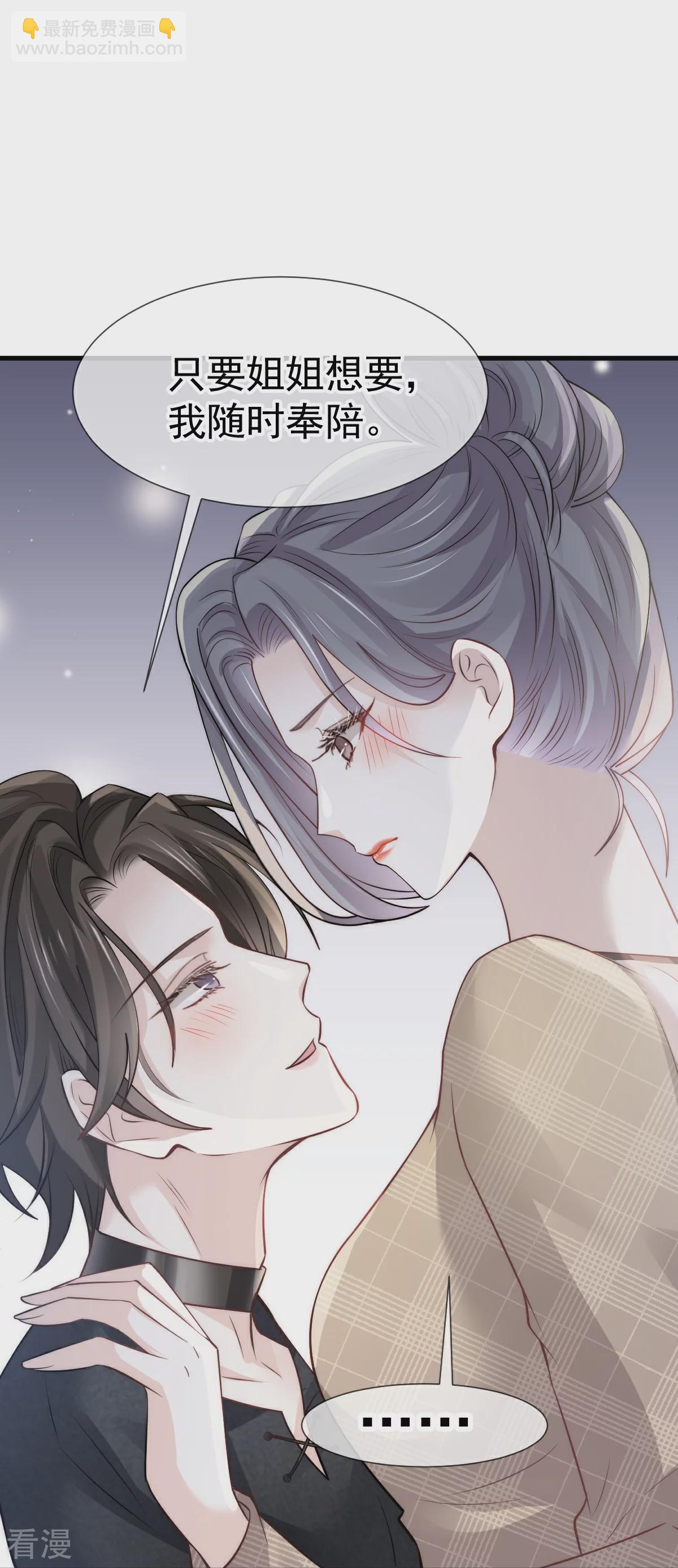 第17话 姐姐，你的犒劳我~-第18话