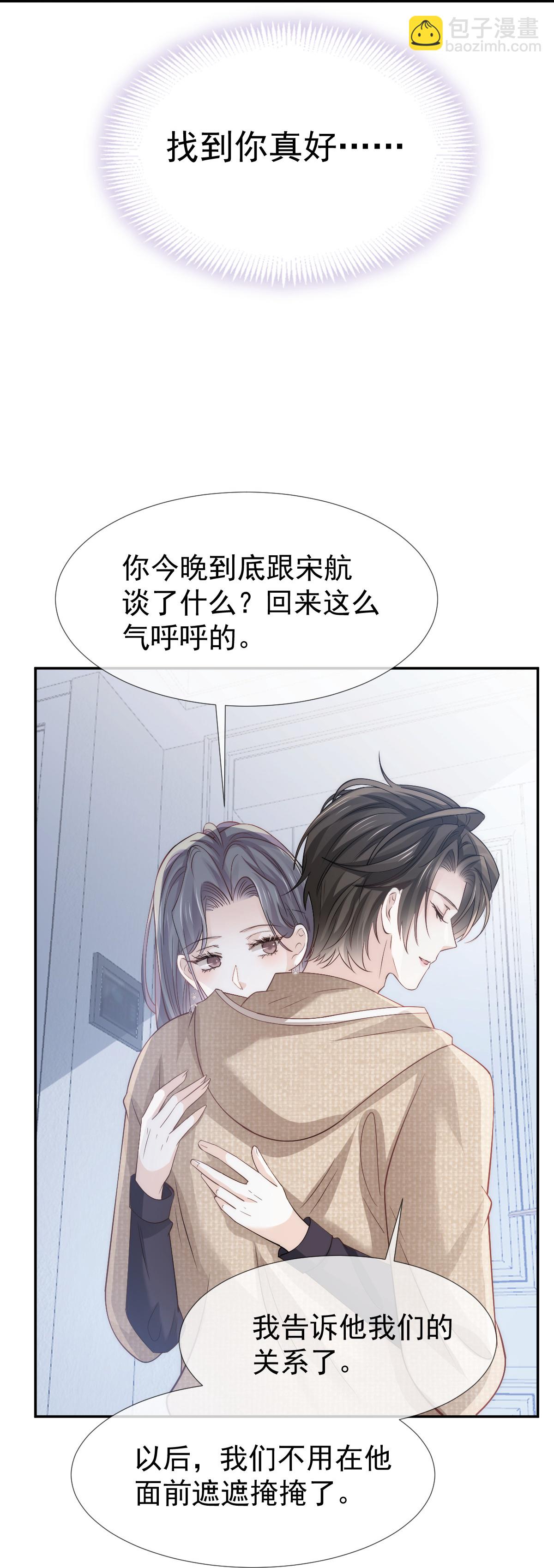 第21话 我对你是认真的(1/2)-第22话