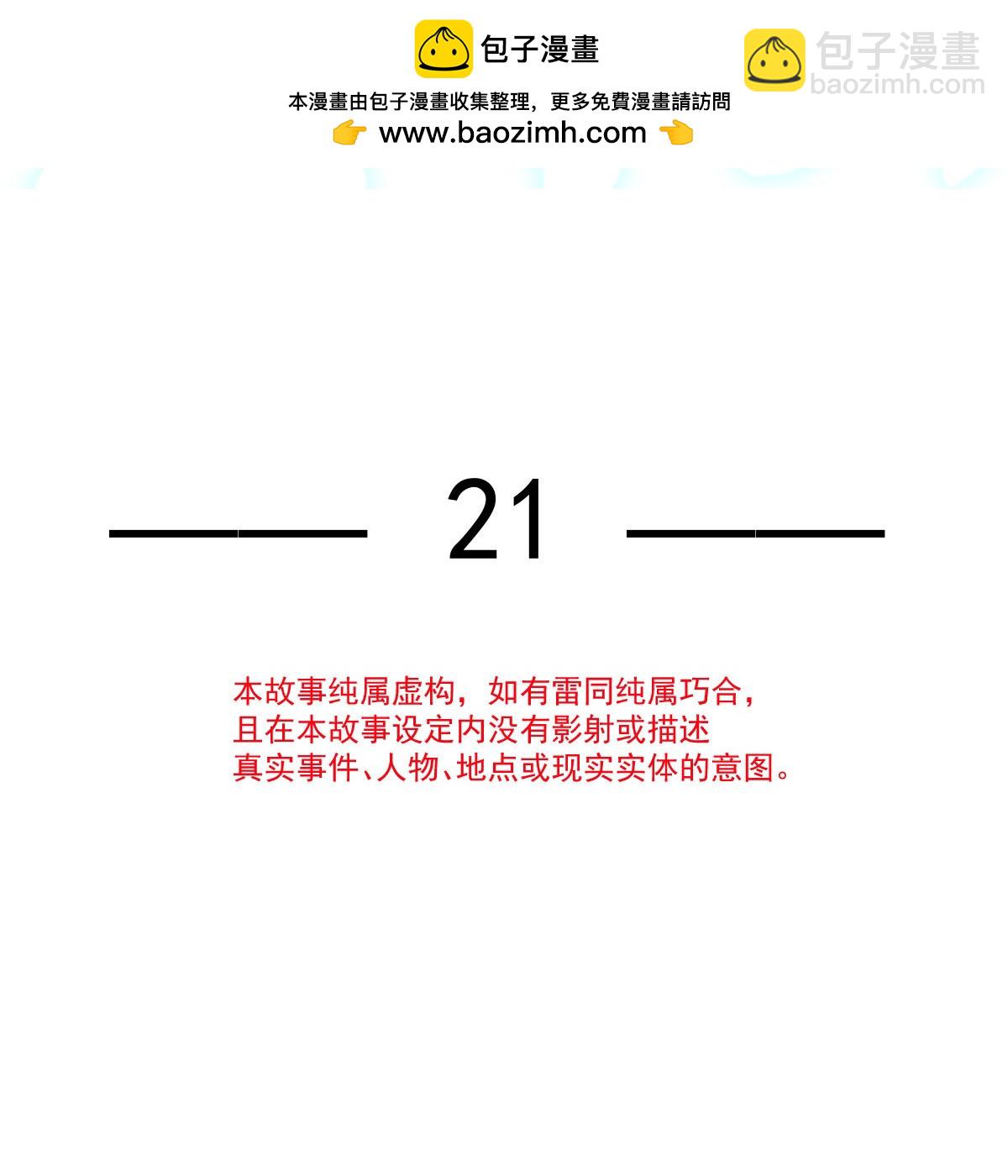 第21话 我对你是认真的(1/2)-第22话