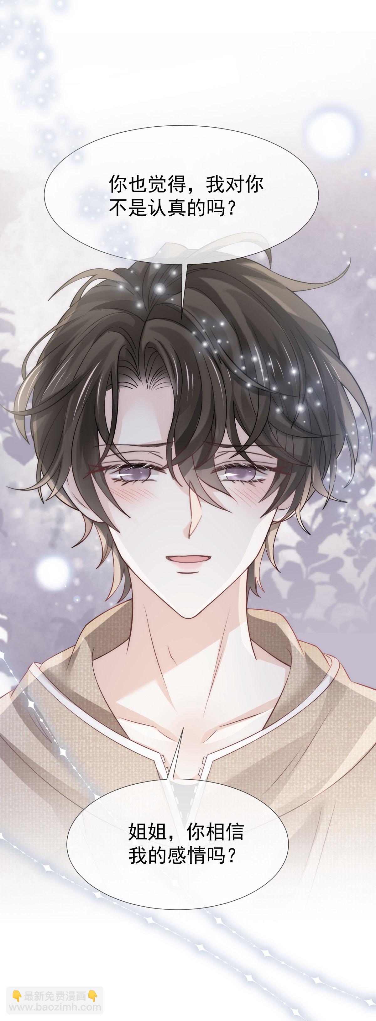 第21话 我对你是认真的(1/2)-第22话