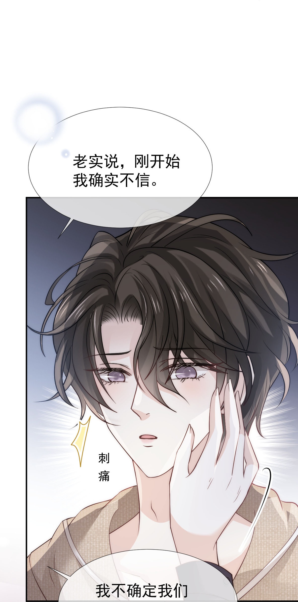 第21话 我对你是认真的(1/2)-第22话