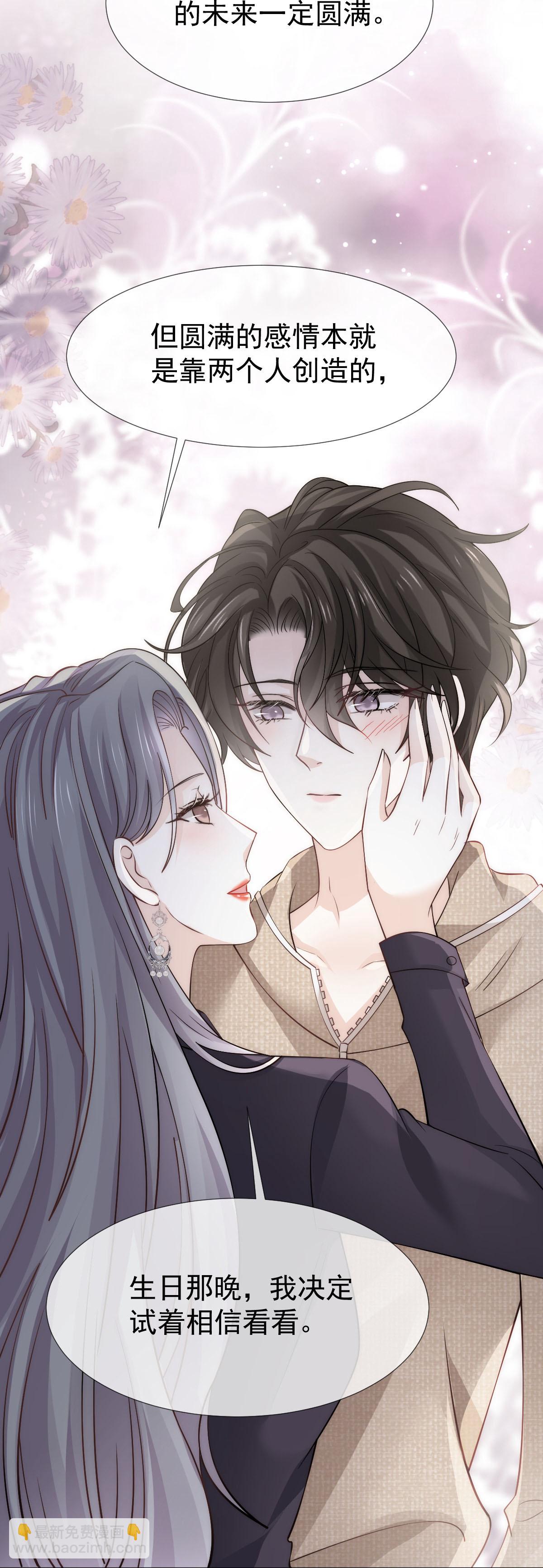 第21话 我对你是认真的(1/2)-第22话