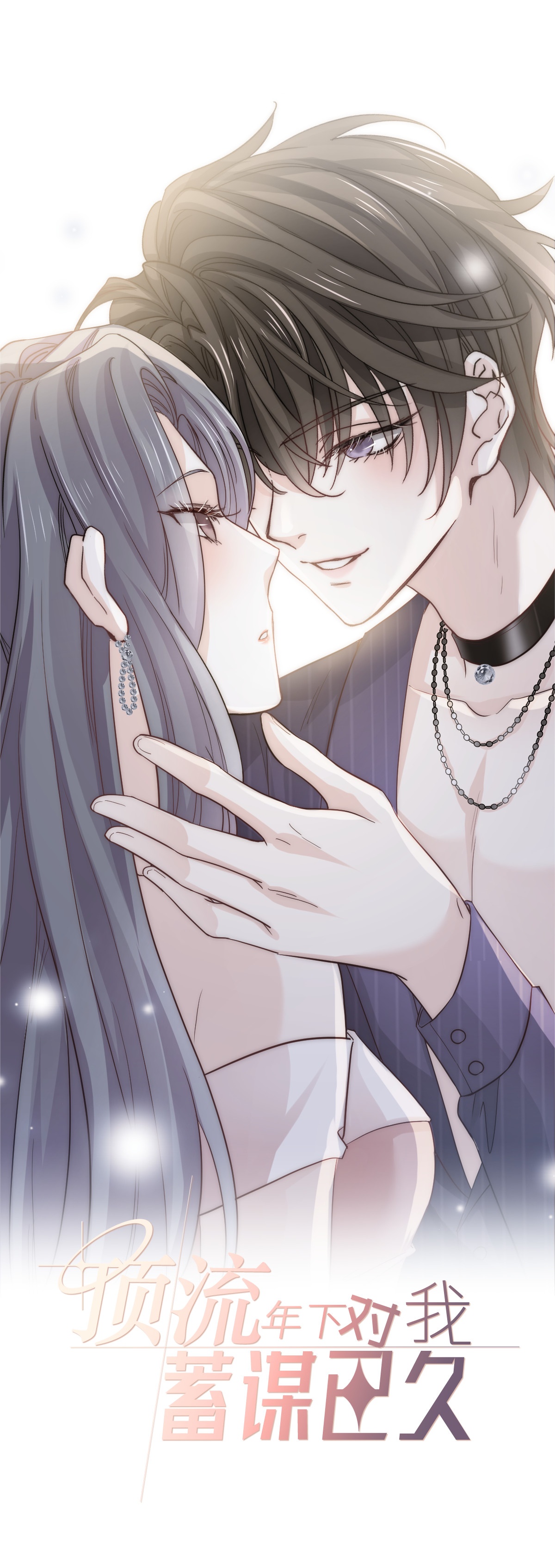 第23话 情敌就要正面刚-第24话