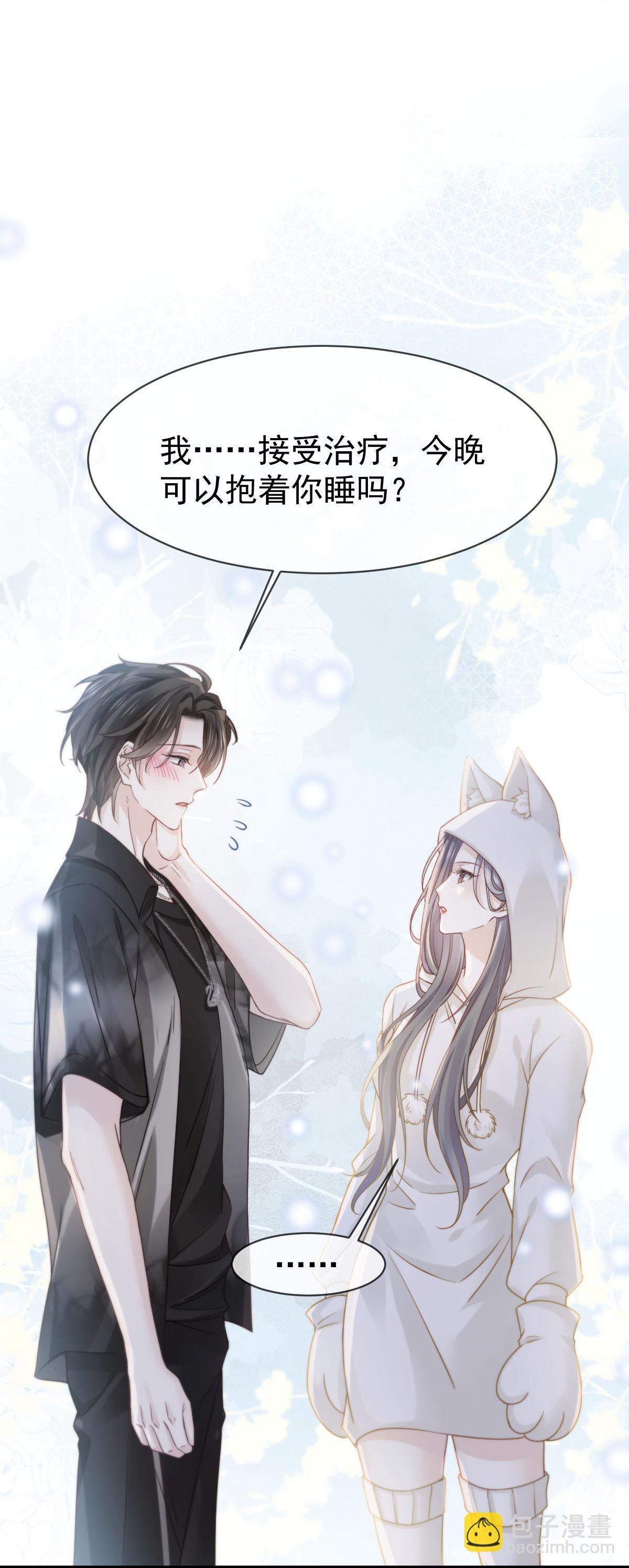 第25话 男人你很不正经(1/2)-第26话