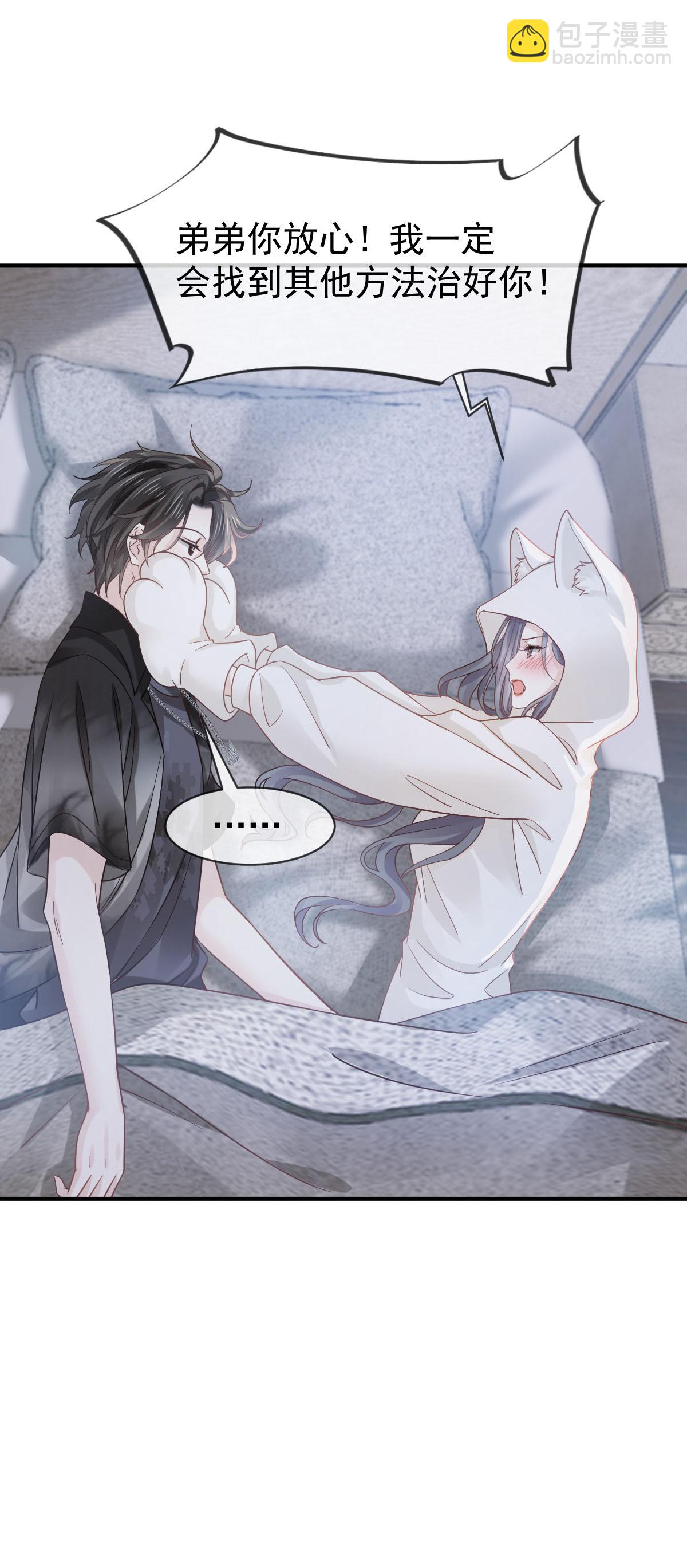 第25话 男人你很不正经(1/2)-第26话