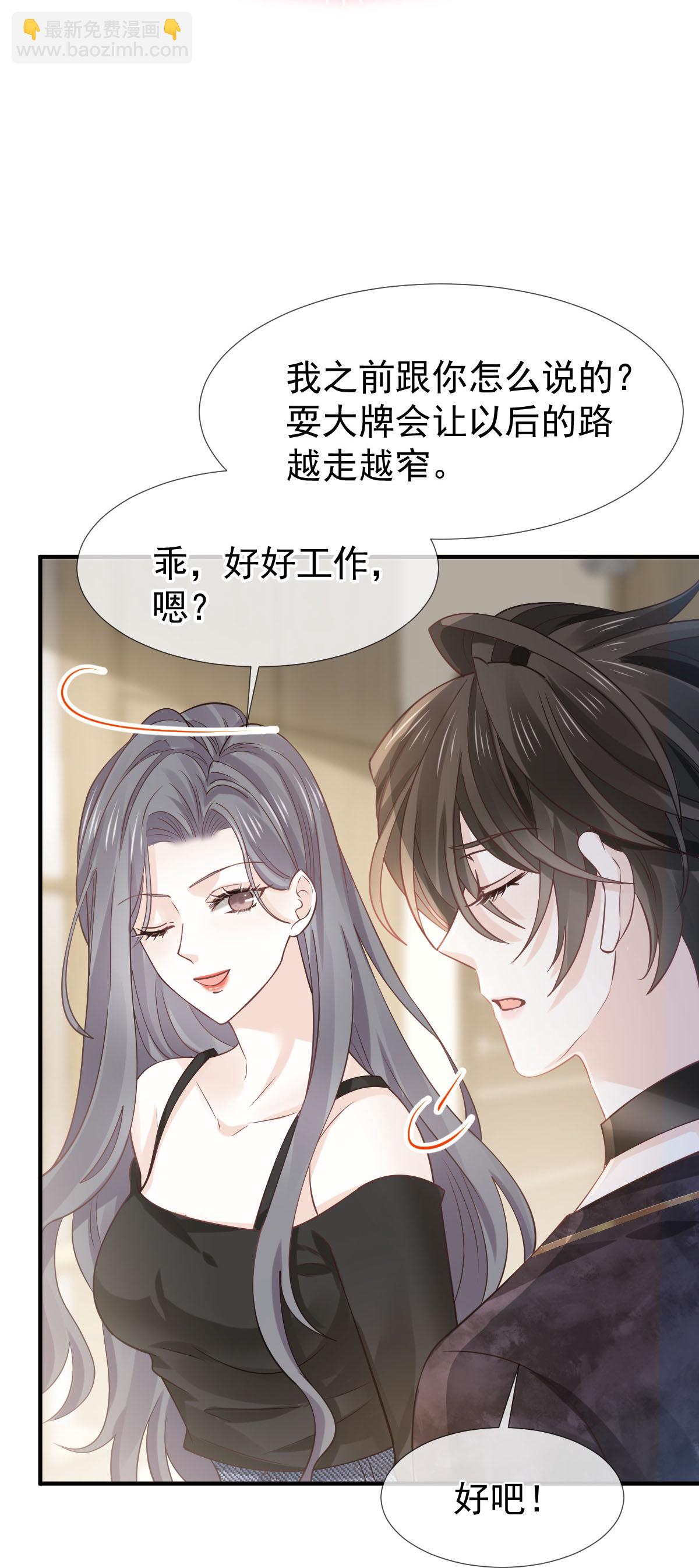 第27话 情敌对姐姐下嘴了-第28话