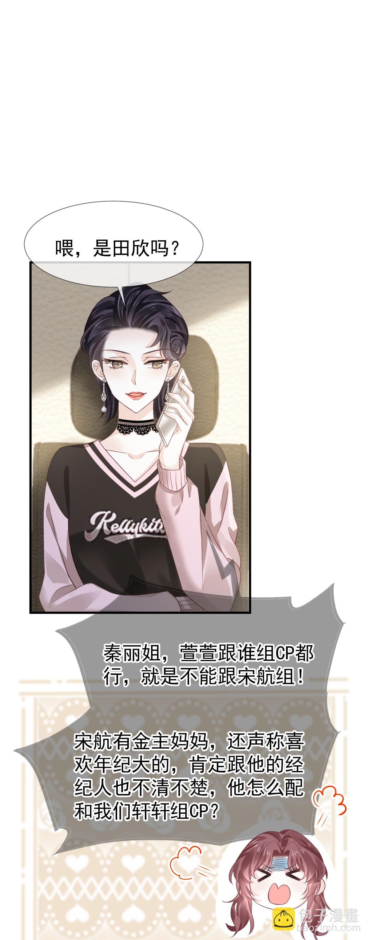 第27话 情敌对姐姐下嘴了-第28话