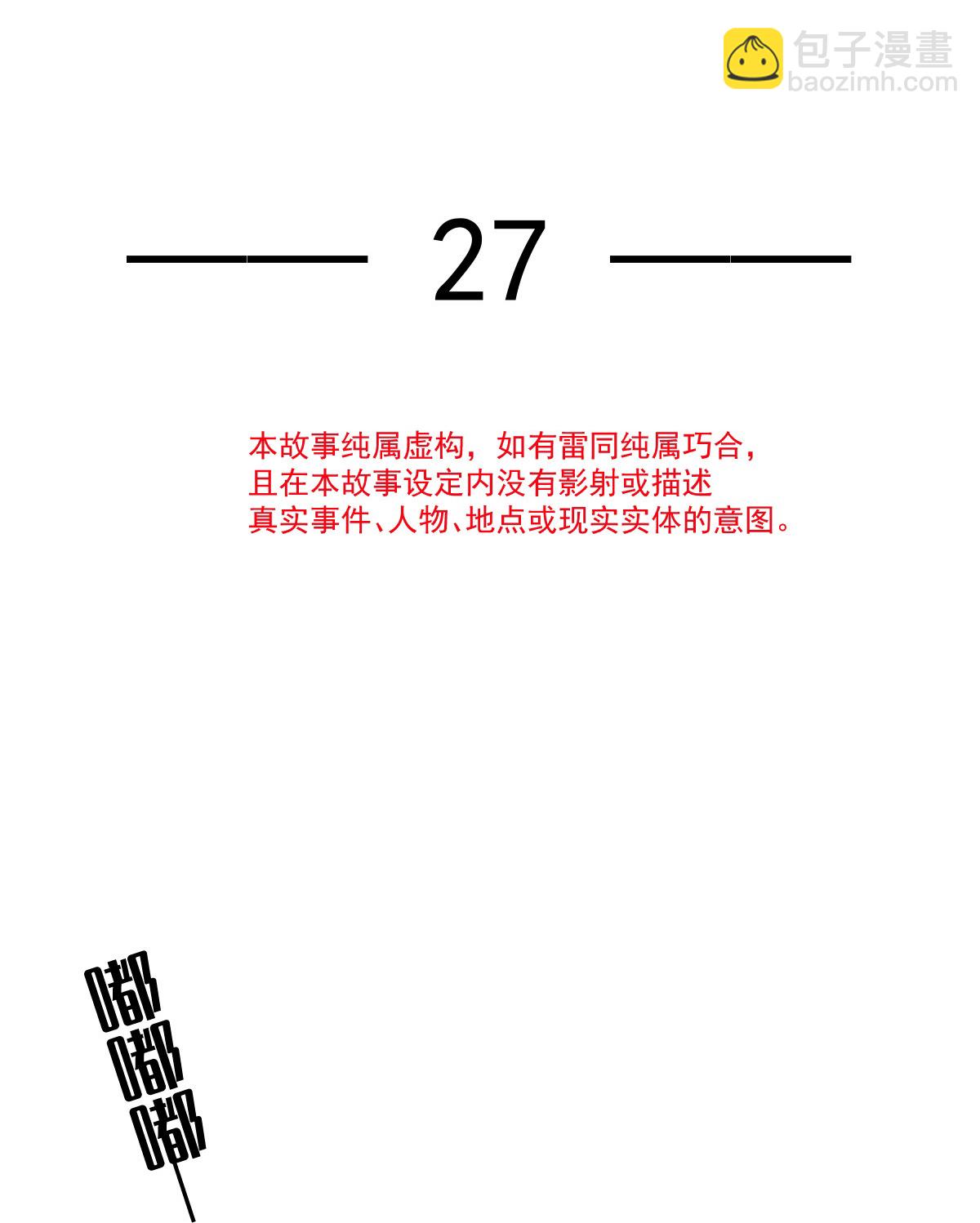 第27话 情敌对姐姐下嘴了-第28话