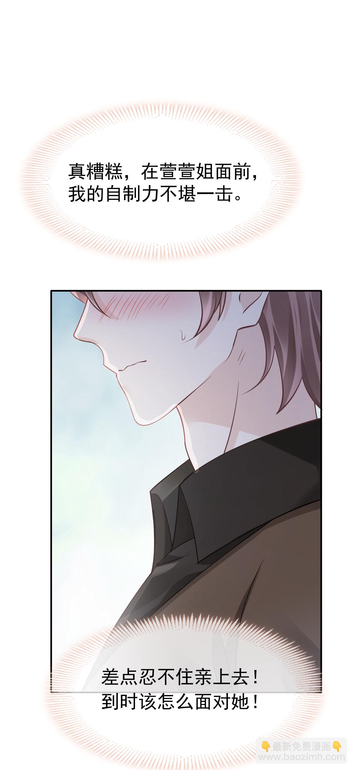 第27话 情敌对姐姐下嘴了-第28话