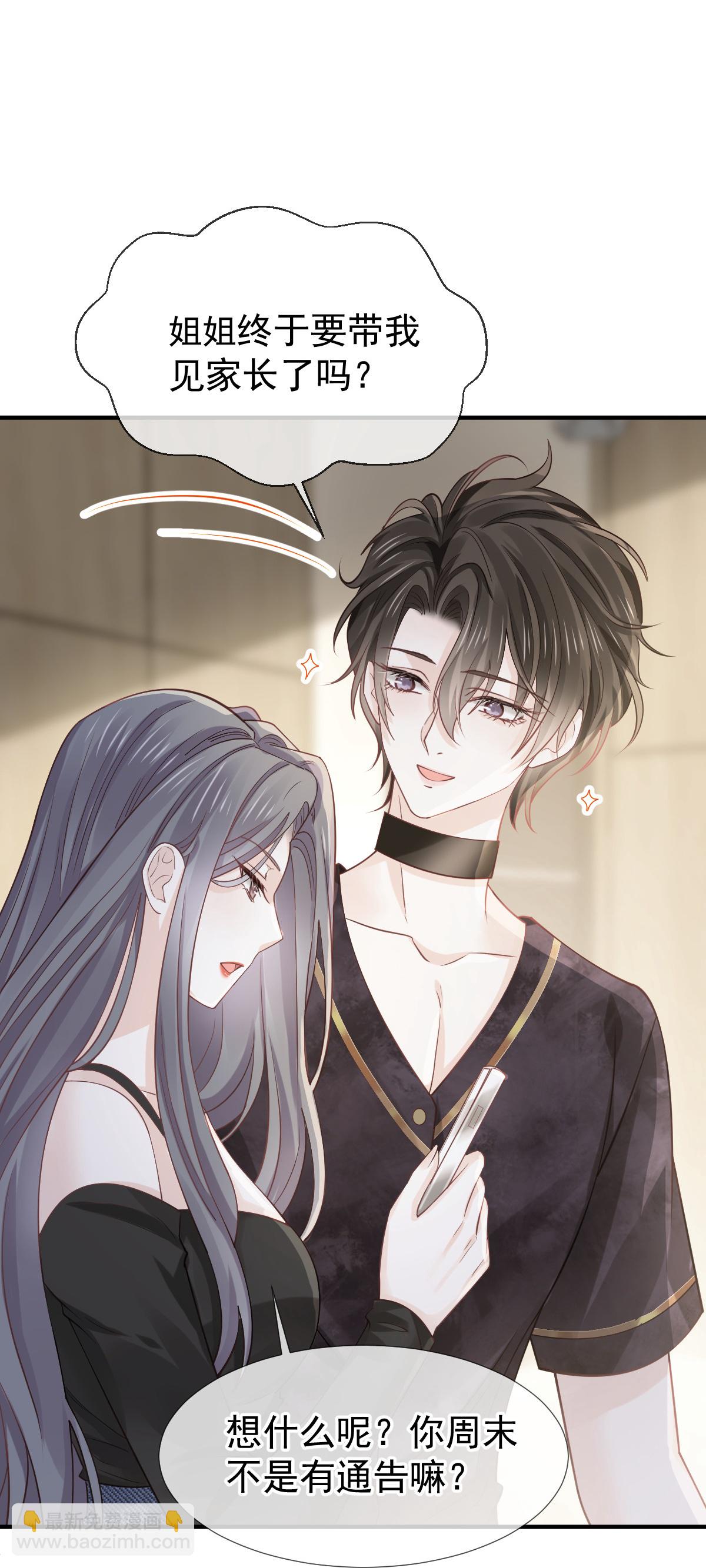 第27话 情敌对姐姐下嘴了-第28话